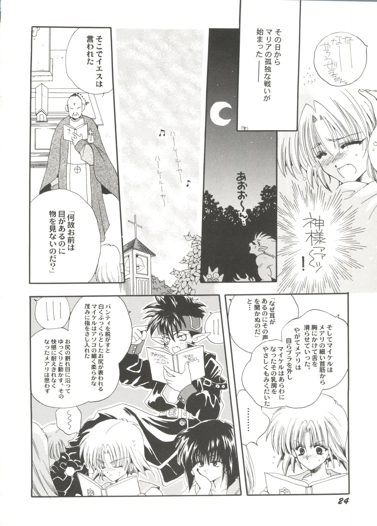 [Anthology] Bishoujo Doujin Peach Club - Pretty Gal's Fanzine Peach Club 9 (Various) page 26 full