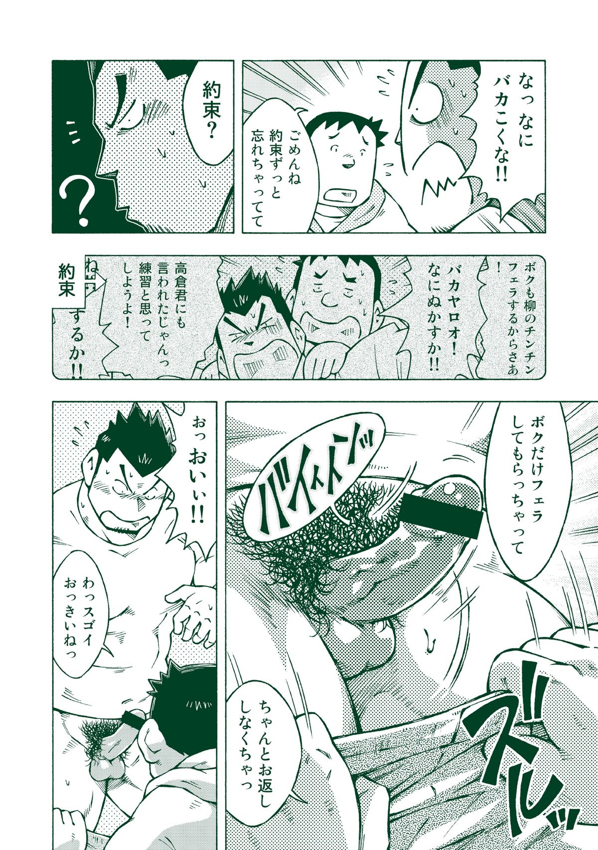 (C83) [NG (Noda Gaku)] Ryuuichirou page 21 full