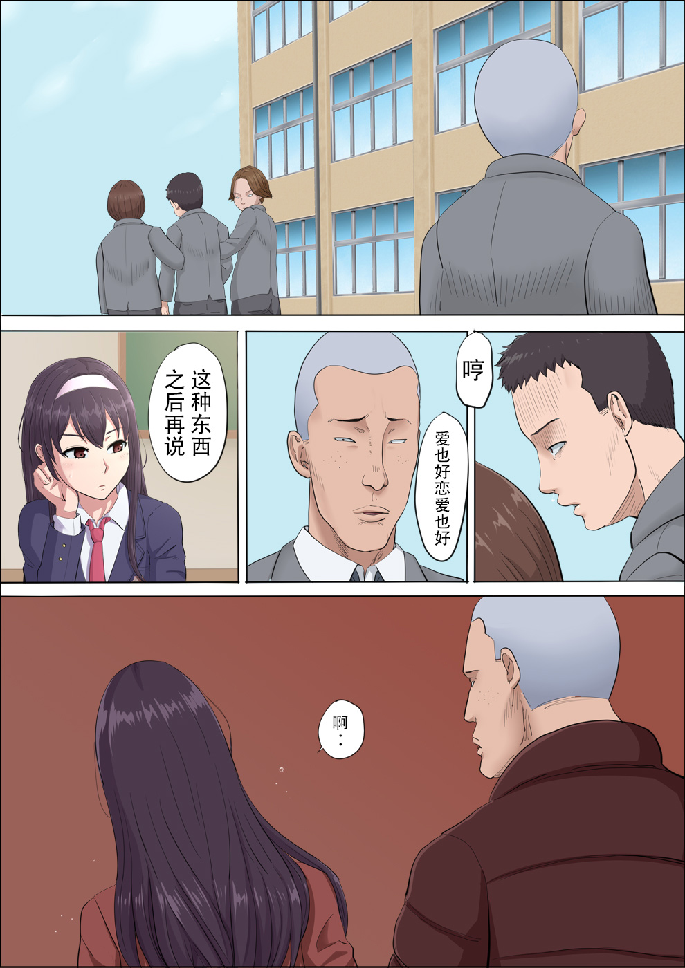 [Cotton House] Aya-nee ~Ubawareta Osananajimi~ 2 | 绫姐姐~被夺走的青梅竹马~2 [Chinese] [不可视汉化] page 86 full