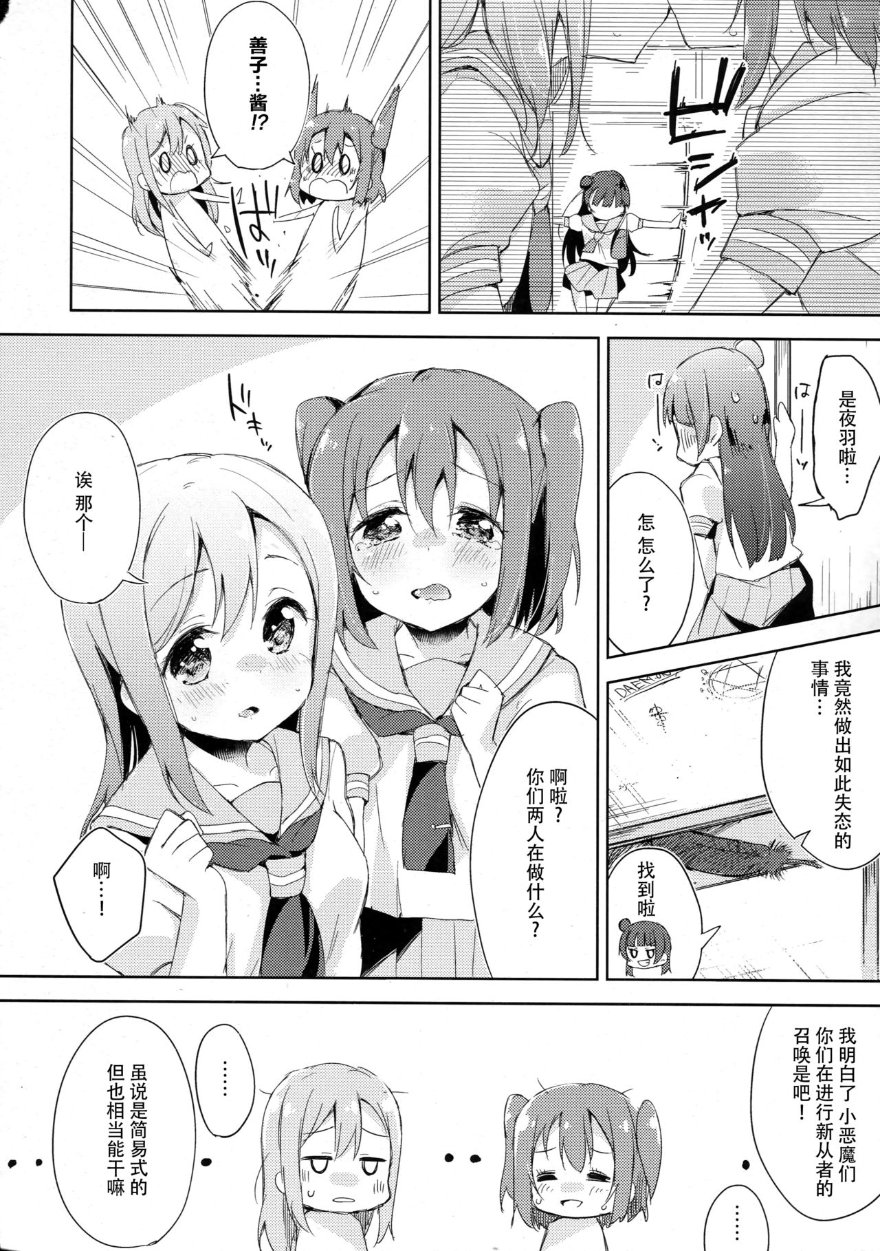 [DROP DEAD!! (Minase Syu)] Yotogi-Zoushi (Love Live! Sunshine!!) [Chinese] [脸肿汉化组] [2016-11-28] page 8 full