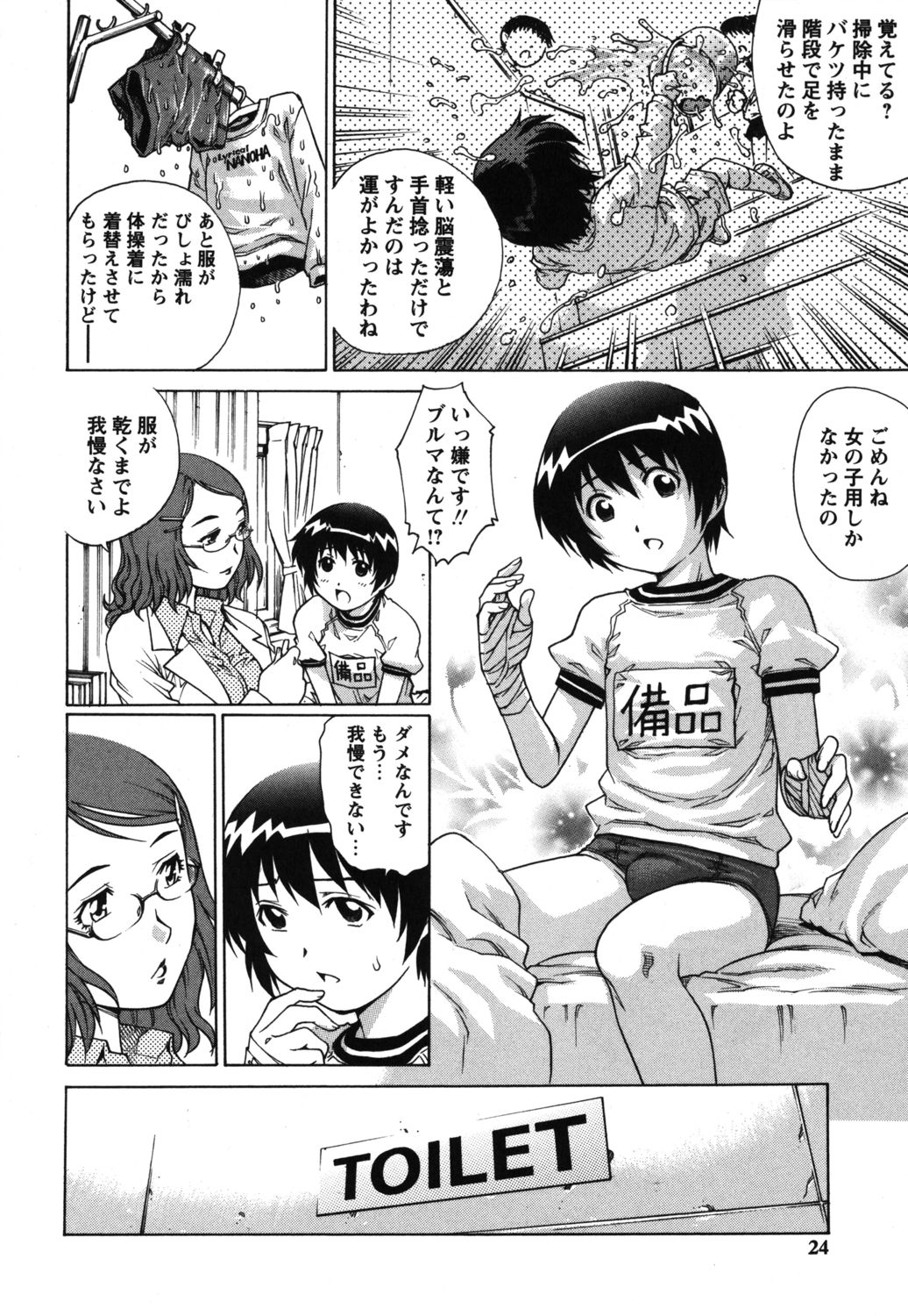 [Yanagawa Rio] Doutei School Ecchi! [Digital] page 18 full