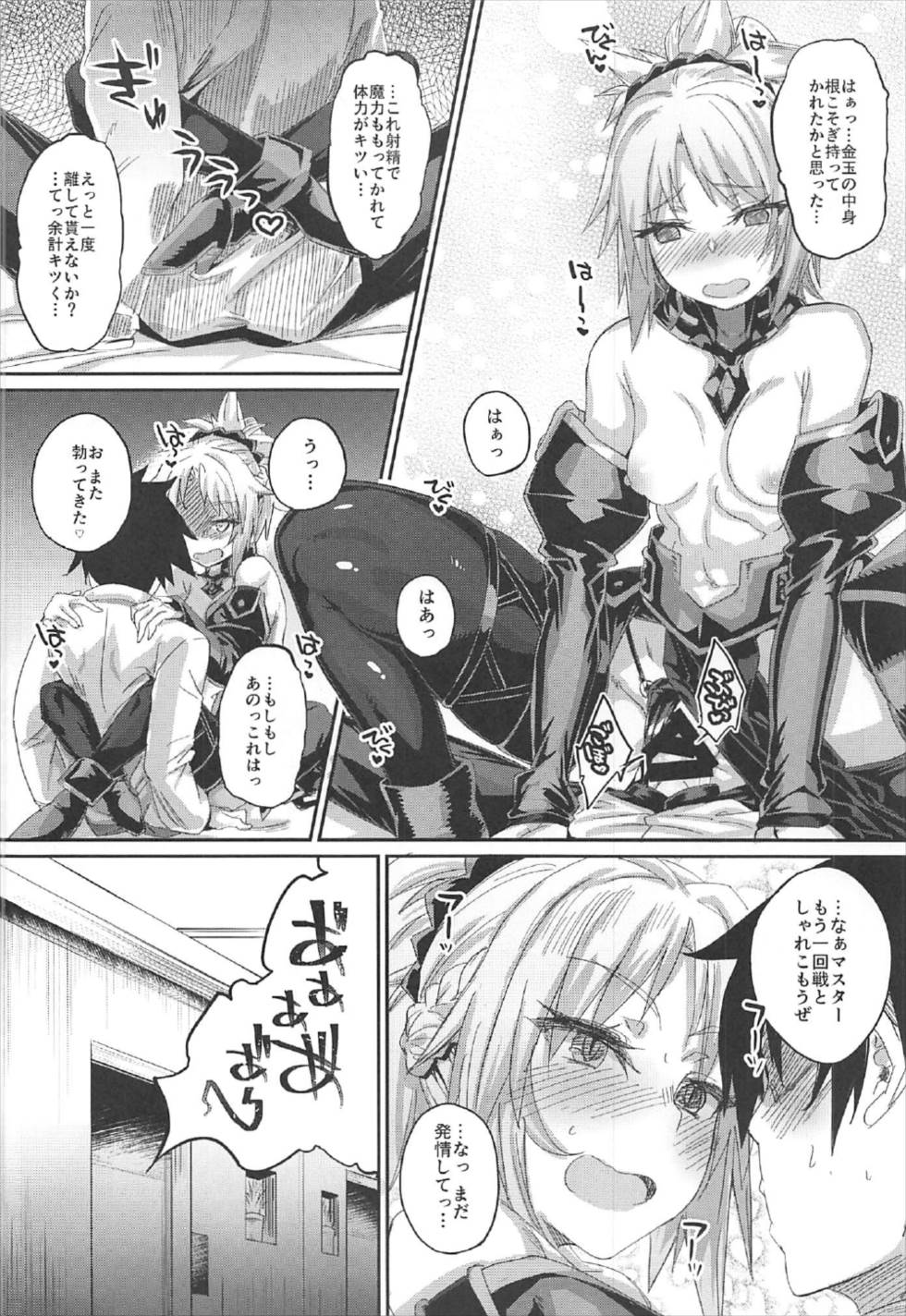 (C92) [Karuwani (Rama)] Hangyaku e no Hankou (Fate/Grand Order) page 19 full