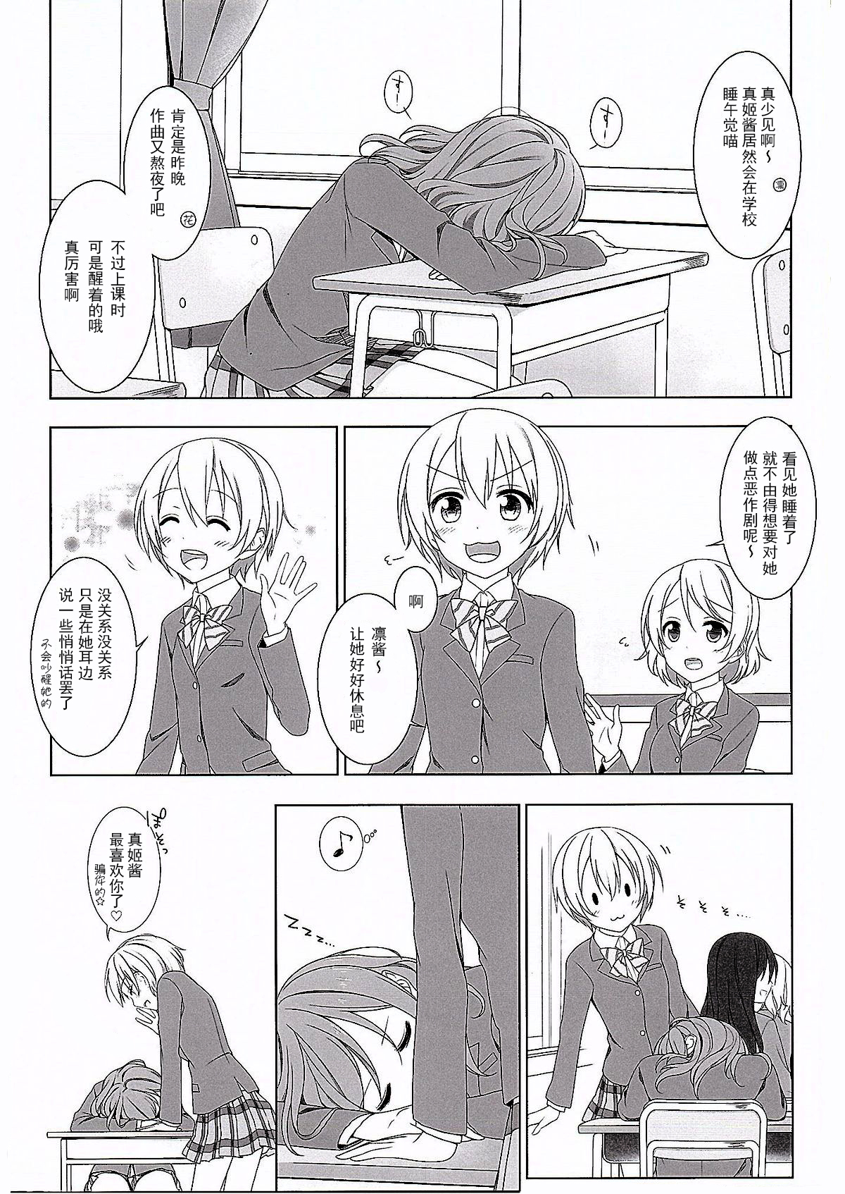 (Bokura no Love Live! 8) [39xream (Mikuta)] Maki-chan no Tsukue (Love Live!) [Chinese] [巫毒汉化组] page 4 full