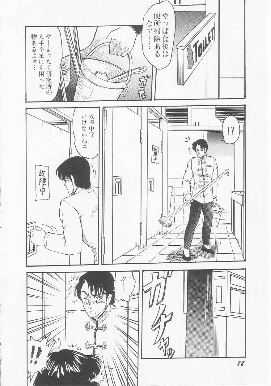 [Shin Tsuguru] Astriber 2 - Uchuu Henjin Aiosu page 80 full