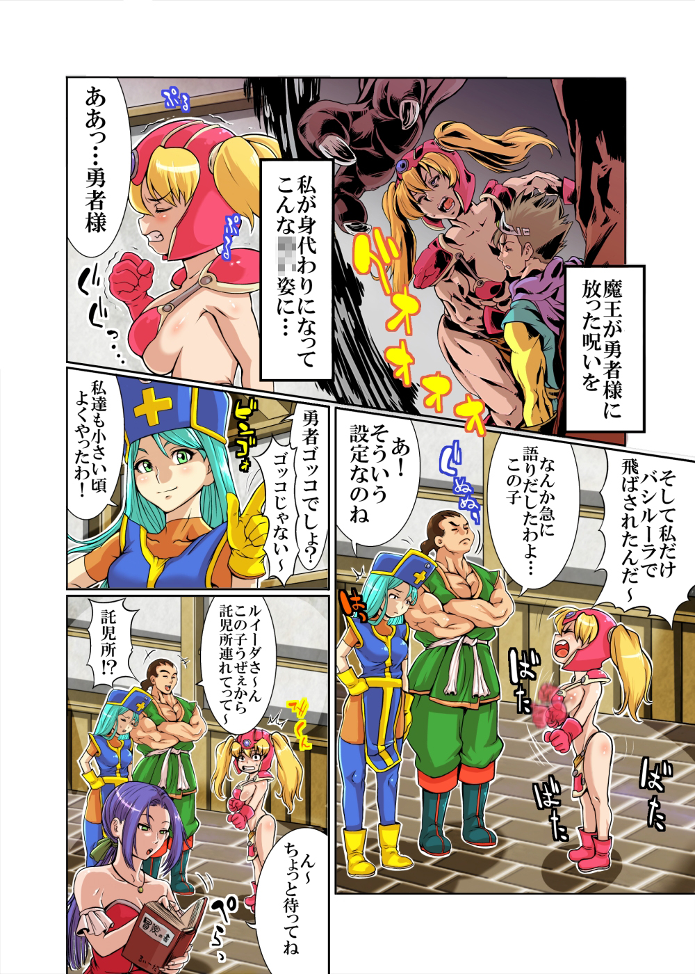 [Rushimaru Dou] Loli Fighter (Dragon Quest III) page 3 full