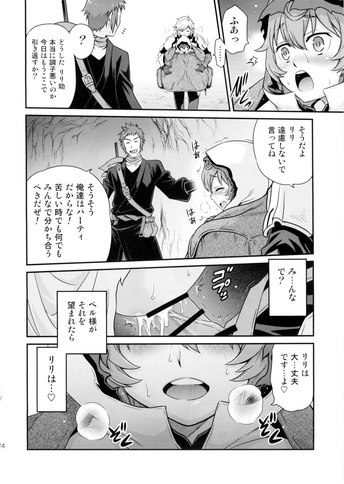 (C88) [Studio Tar (Kyouichirou)] Lili ni Omakase Dungeon!! (Dungeon ni Deai o Motomeru no wa Machigatteiru Darou ka) page 24 full