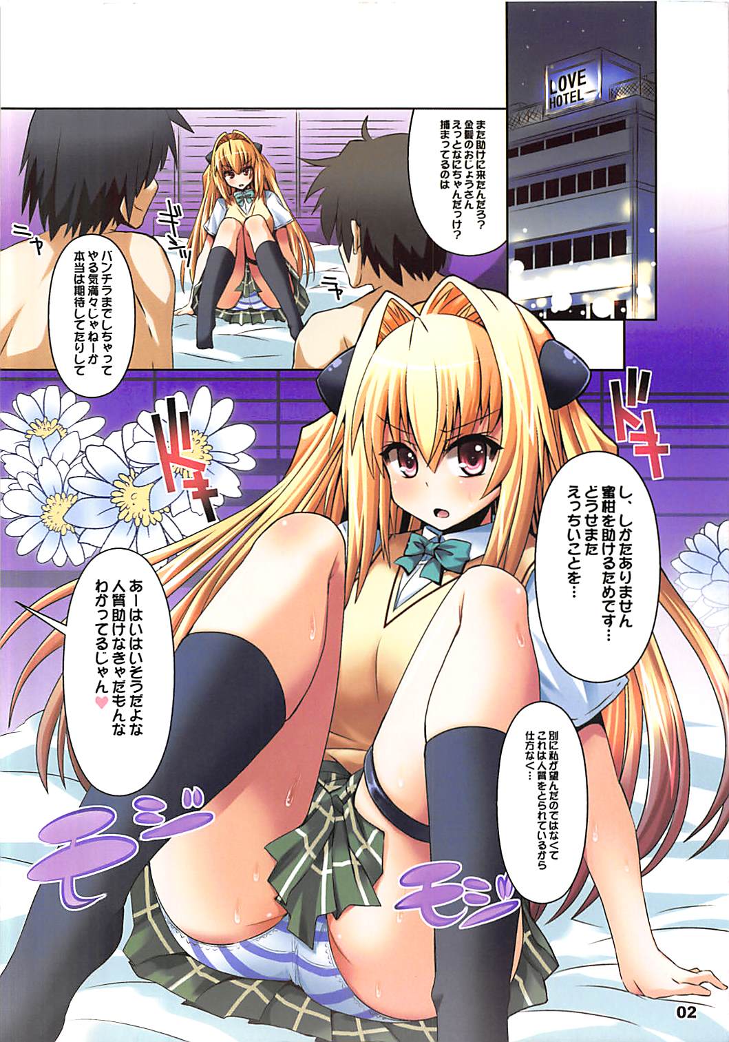 (C81) [Kurubushi-kai (Shinshin)] The darkness from the darkness 2 (To LOVE-Ru) page 2 full