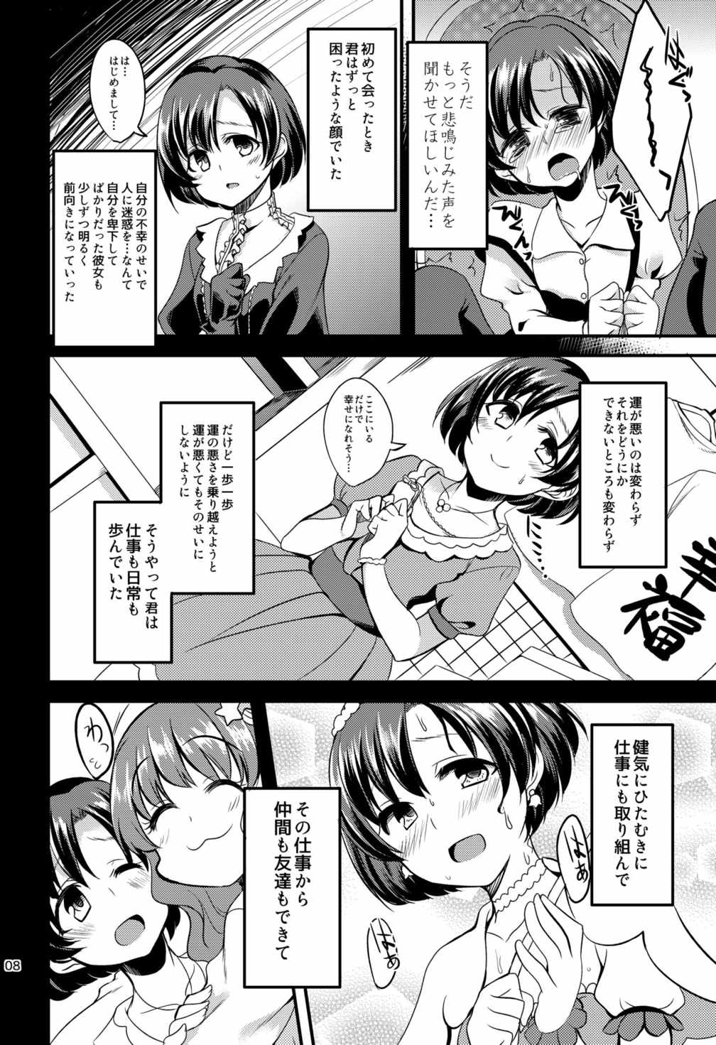 (Cinderella☆Stage3STEP) [Hard Lucker (Gokubuto Mayuge)] Suzuran o, Teoru (IDOLM@STER Cinderella Girls) page 5 full