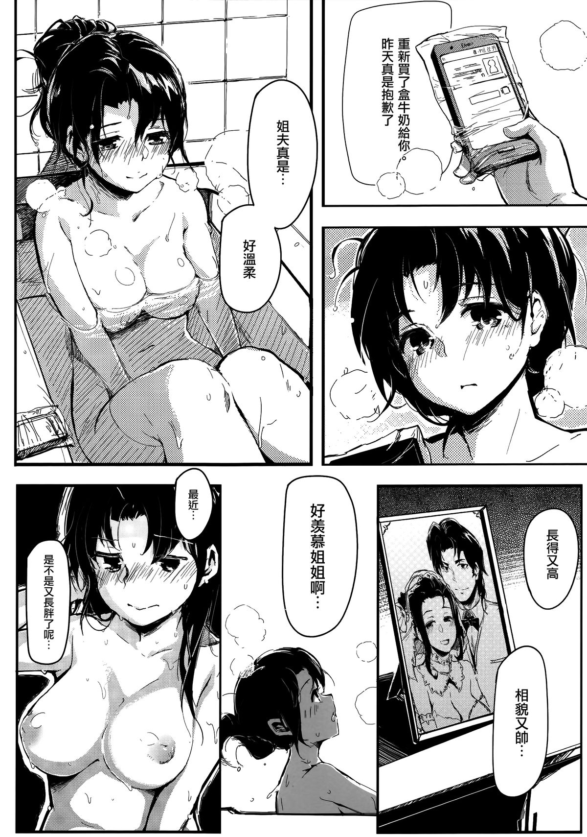 (C87) [Gyokotsu Kouzou (Kapo)] Kuro Neko [Chinese] [无毒汉化组] page 6 full