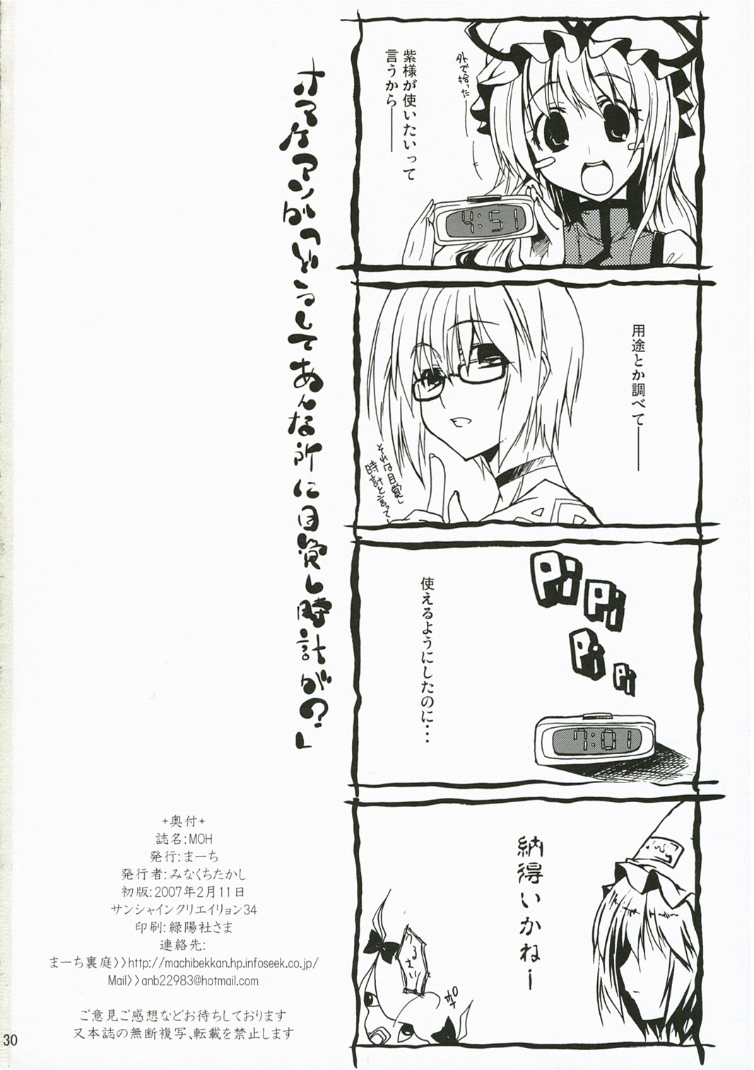 (SC34) [MARCH (Minakuchi Takashi)] M.O.H. (Touhou Project) page 29 full