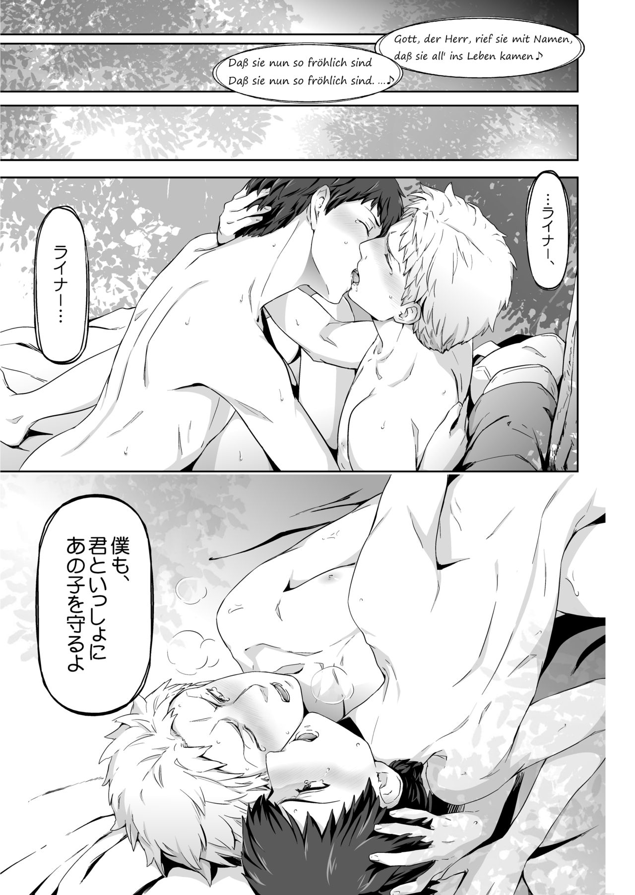 [Marinconia (Maru Mary)] We are the Massacre (Shingeki no Kyojin) [Digital] page 39 full