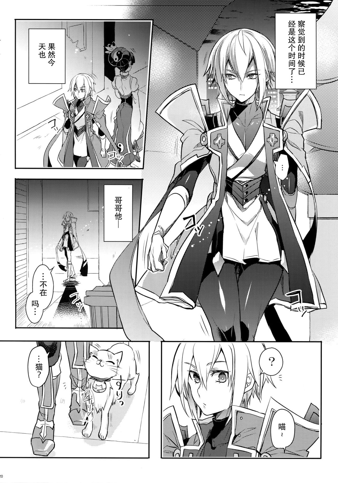 (C92) [Nekobakuchi (Uzukinoko)] Toaru Eishi no Mousou Nisshi (BLAZBLUE) [Chinese] [二齿漫个人汉化] page 21 full