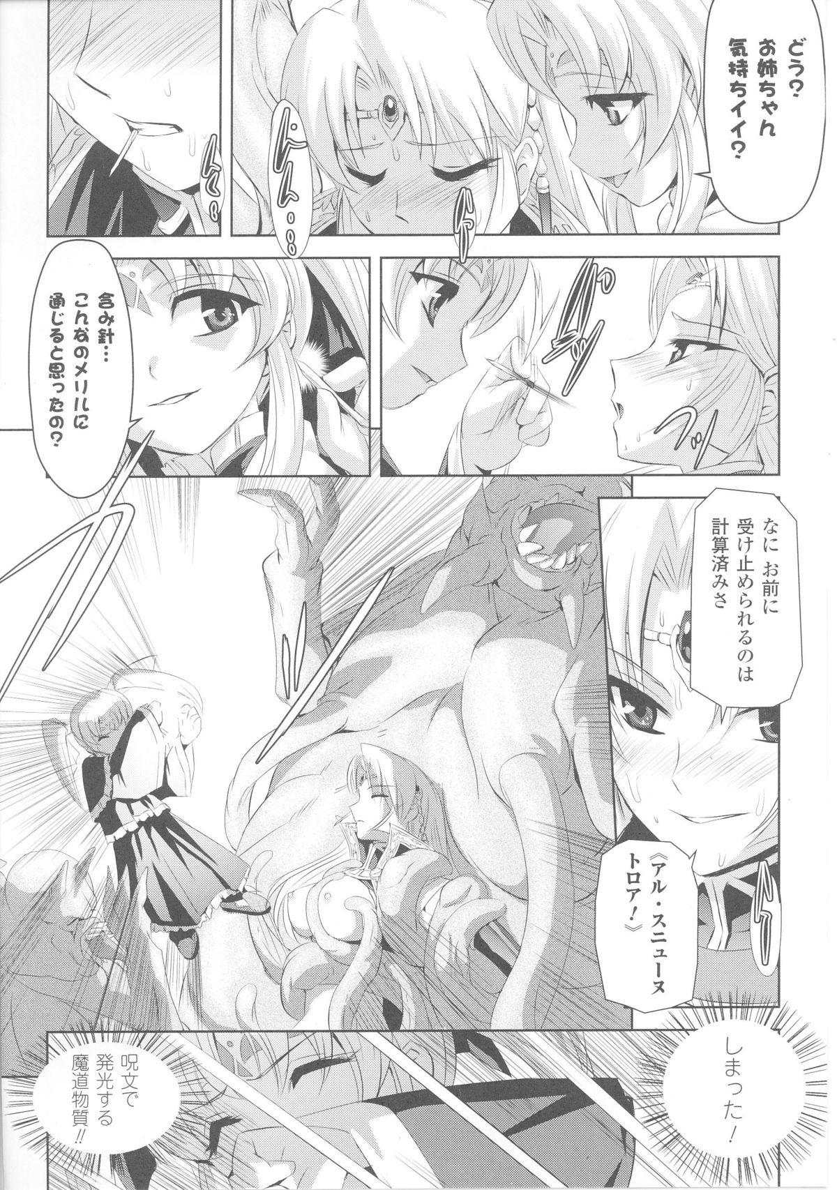 [Anthology] Slave Heroines Vol.4 page 36 full