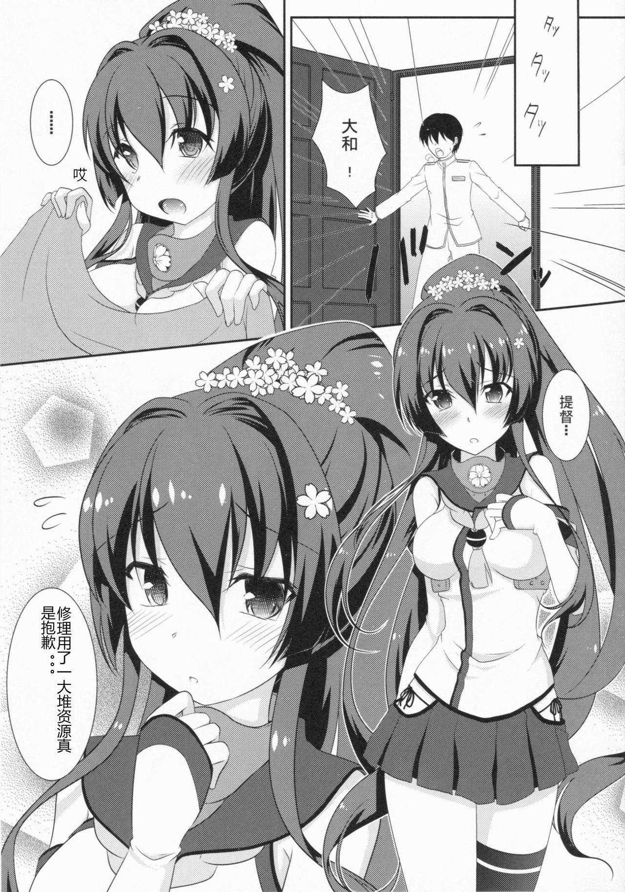 (C86) [Yatsufusa Koubou (Yatsufusa Hajime)] Kure no Hanayome (Kantai Collection -KanColle-) [Chinese] [靴下汉化组] page 4 full