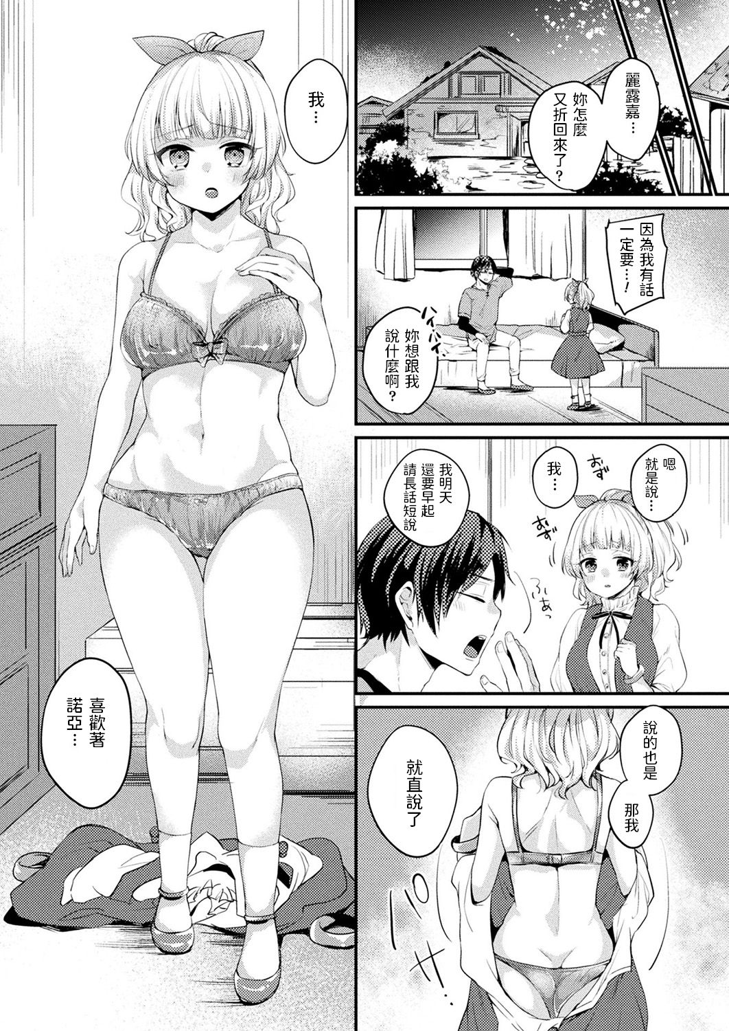 [Kirekawa] Yuusha to Watashi to Inma-chan (COMIC Unreal 2018-12 Vol. 76) [Chinese] [Digital] page 4 full