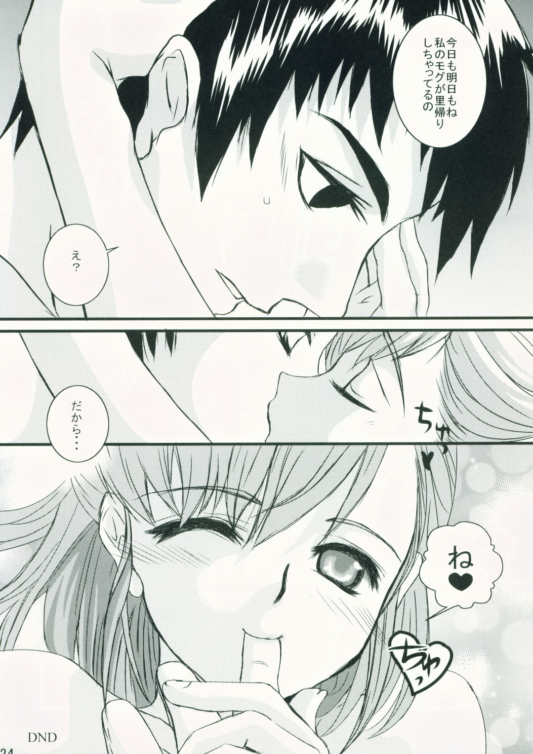 [Queen Of VANILLA (Tigusa Suzume)] Boyahda de Issho (Final Fantasy XI) page 23 full
