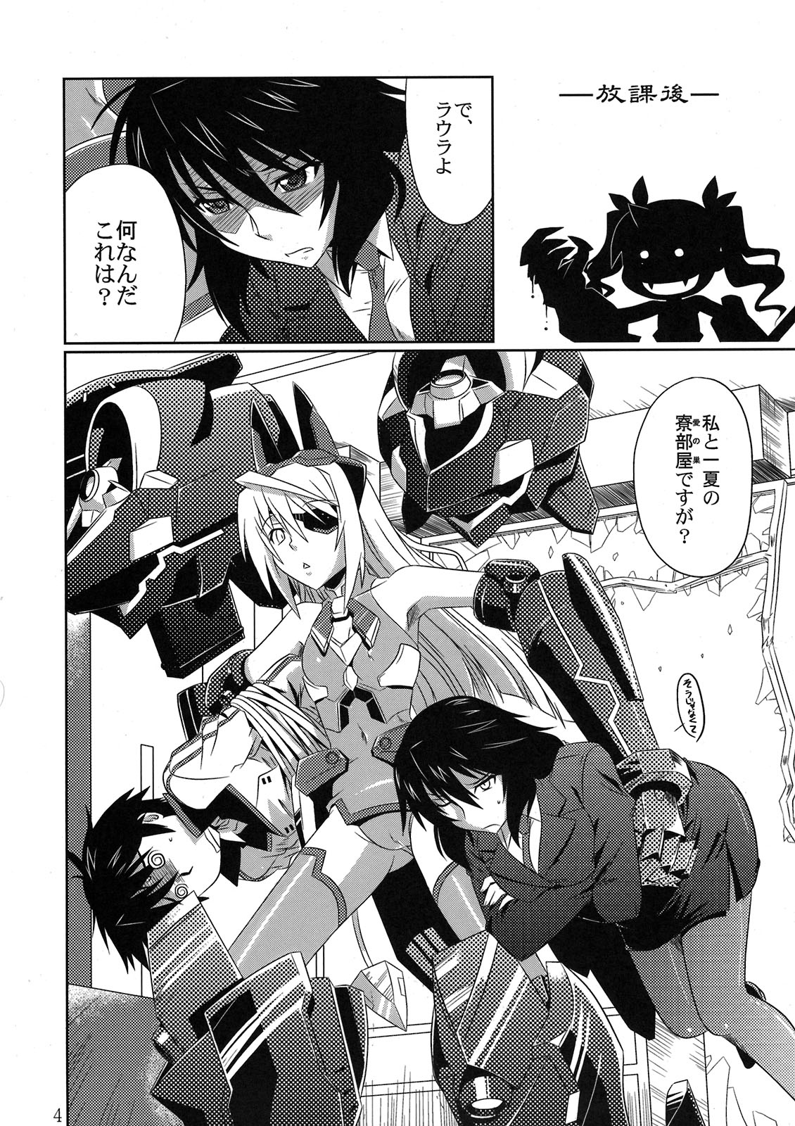 (C80) [CAZA MAYOR (Tsutsumi Akari)] is Incest Strategy (IS <Infinite Stratos>) page 4 full