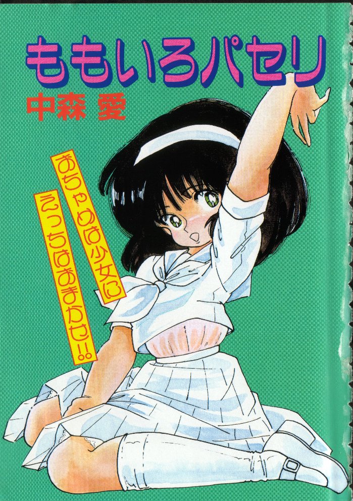 [Nakamori Ai] Momoiro Paseri page 6 full