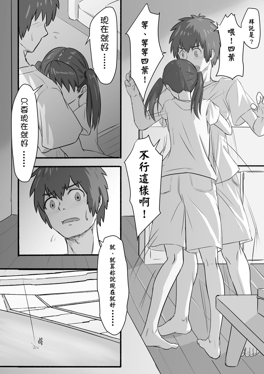 [Farg] Taki Mitsu Yotsu: How all started (Kimi no Na wa.) [Chinese] page 13 full