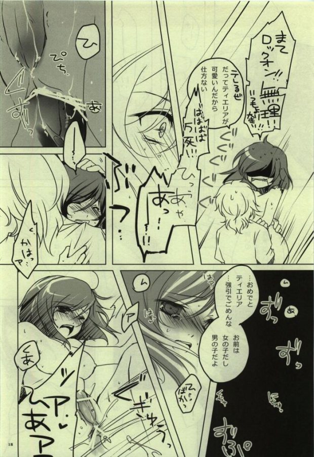 [JUDGEMENT (Shino Lion)] Himitsu no Mitsubi. (Gundam 00) page 14 full