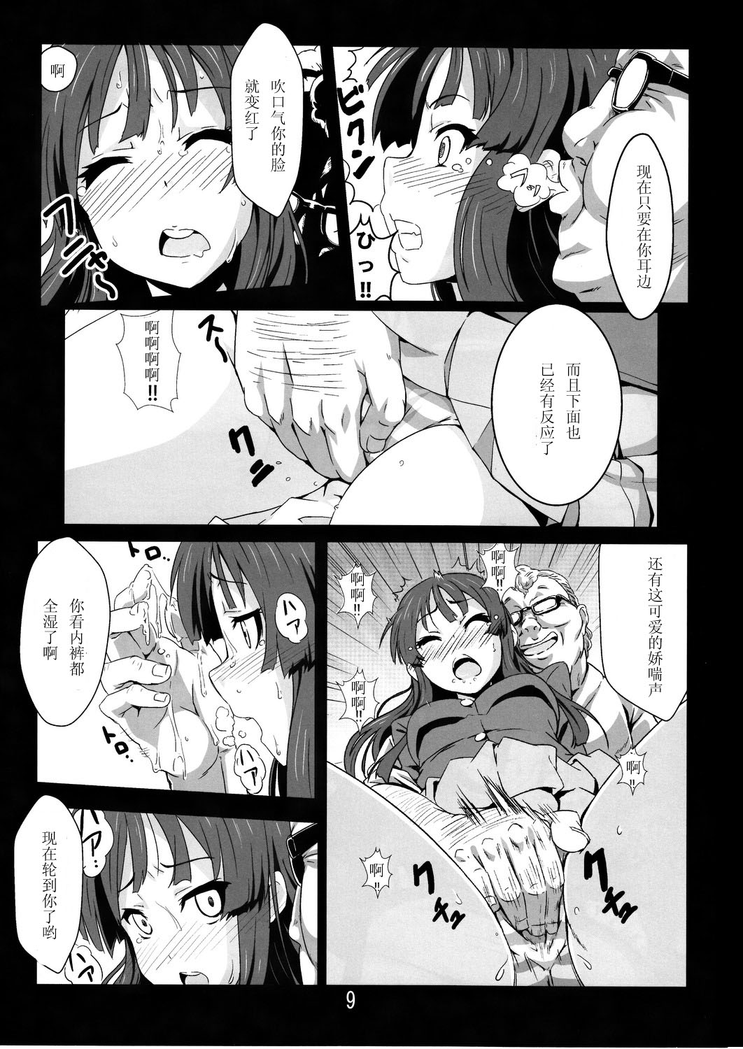 (C78) [Kaminari-neko (Eitarou)] Listen to me! (K-ON!) [Chinese] [黑条汉化] page 8 full