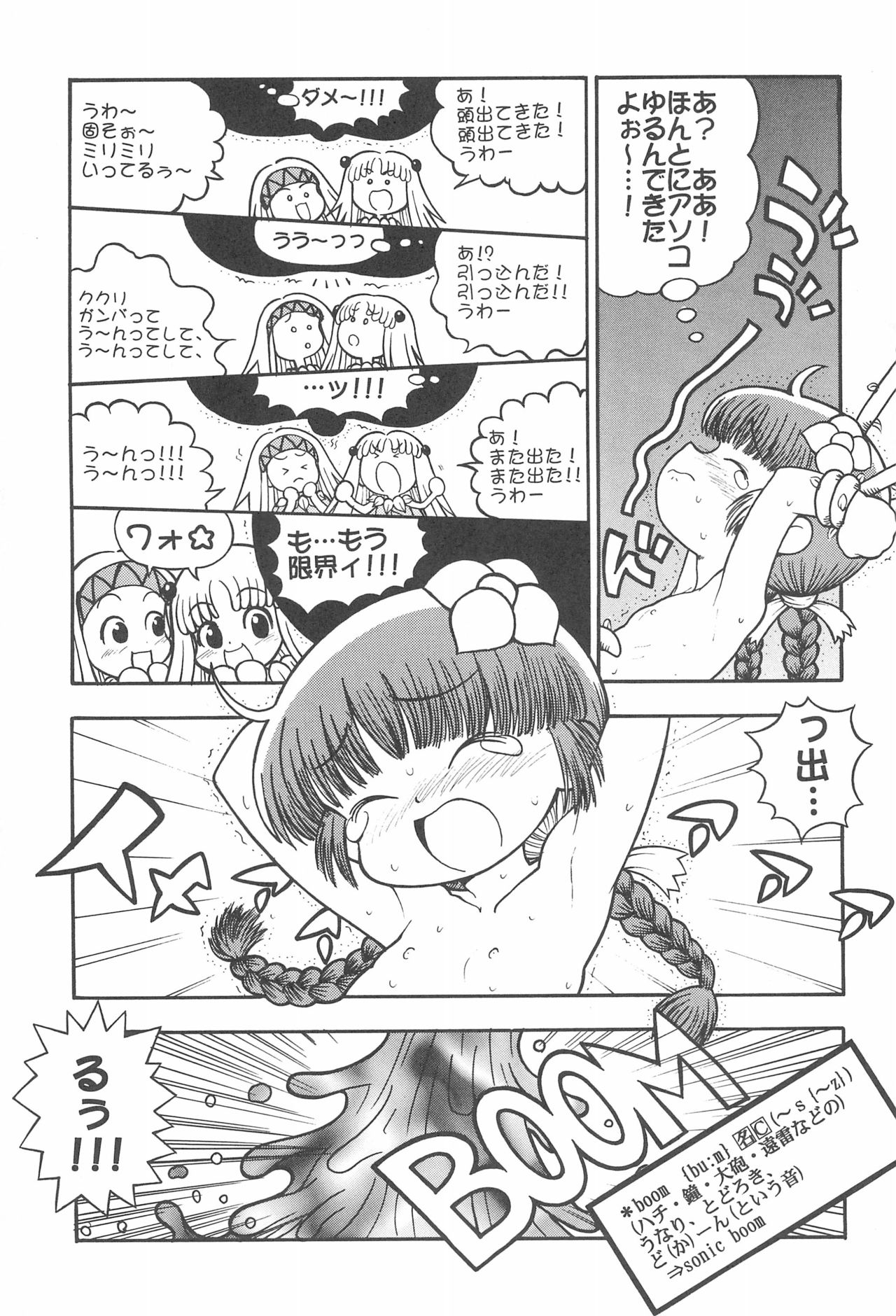 [Paradise City (Various)] Tabeta Kigasuru 48 (Mahoujin Guru Guru) page 47 full