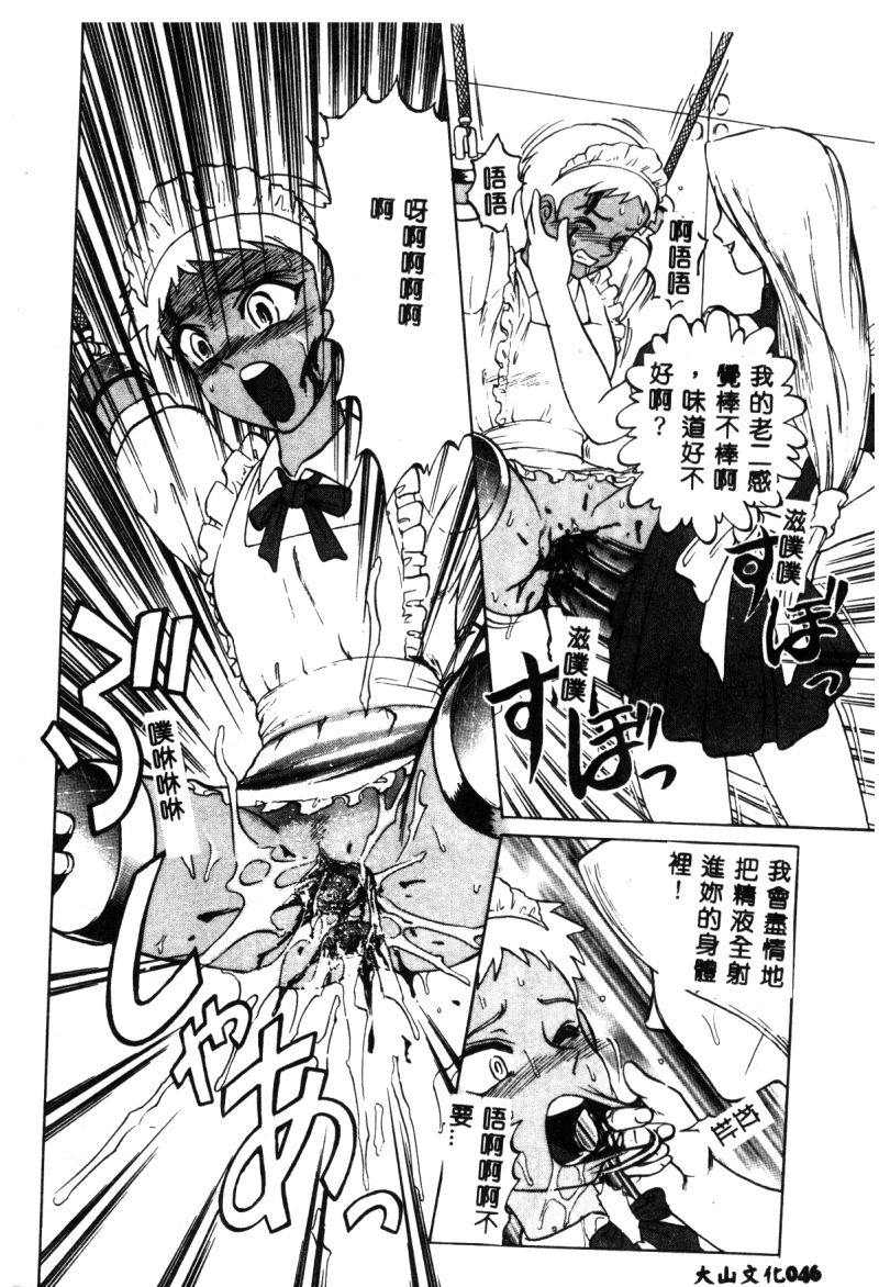 [Anthology] Ikenie Ichiba Vol. 10 - Zettai Fukujuu [Chinese] page 46 full