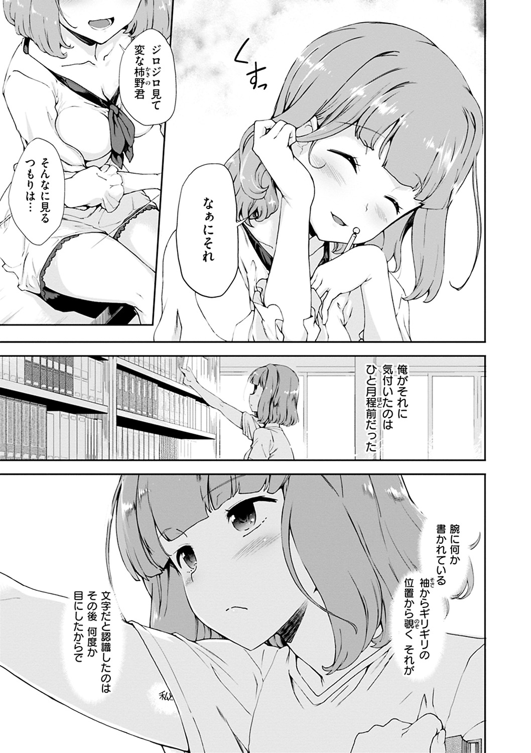 [Hiura R] Mienai Tokoro de - I almost can see you [Digital] page 7 full