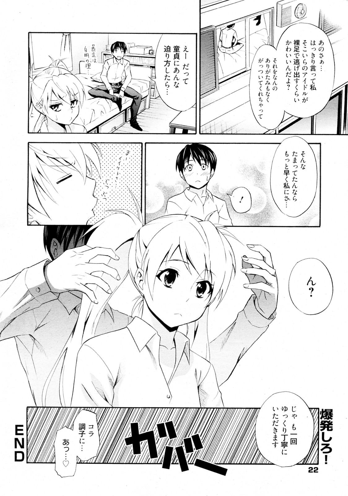 [Aoki Kanji] Mezase Bacouple (Manga Bangaichi 2012-07) page 20 full