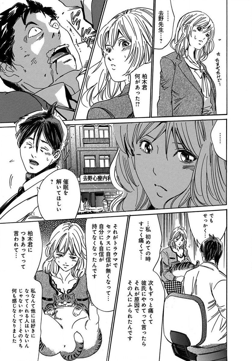 [MAI] 催眠医師 イかされ続ける女たち page 21 full