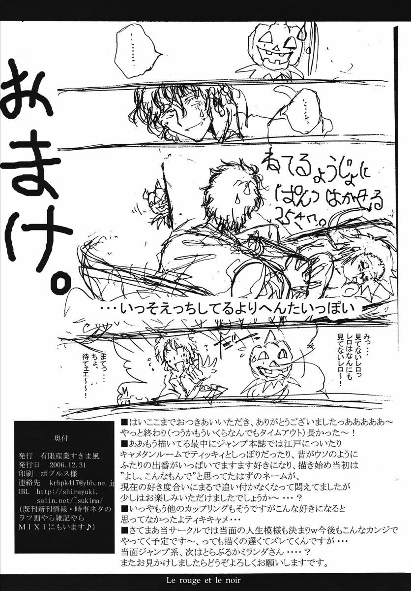 (C71) [Yuugen Sangyou Sukima Kaze (Tanken Harahara)] Aka to Kuro - Le rouge et le noir - (D.Gray-man) page 14 full
