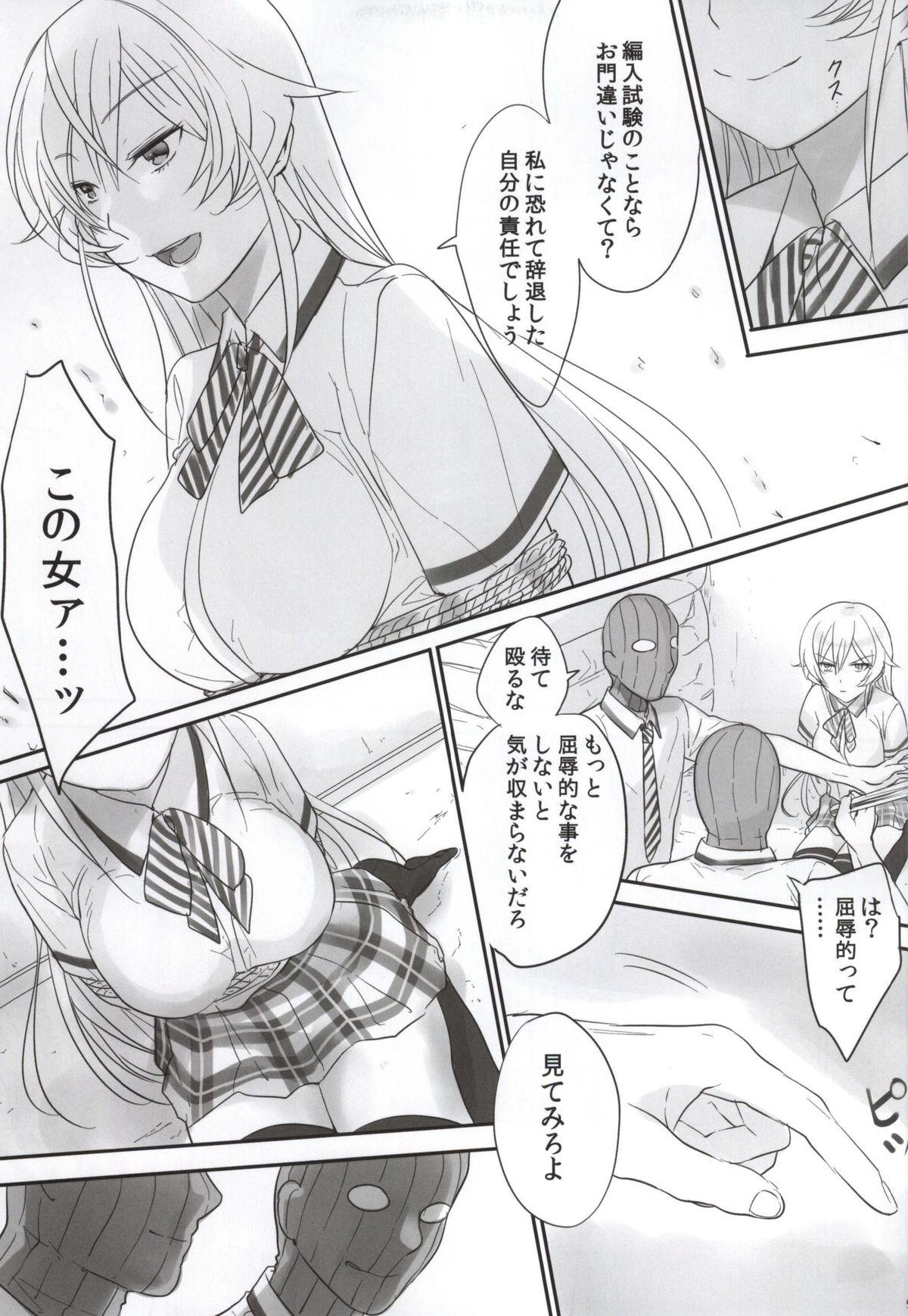 (Tora Matsuri 2015) [orz (3u)] Erina-sama Tsukamaeta (Shokugeki no Soma) page 4 full