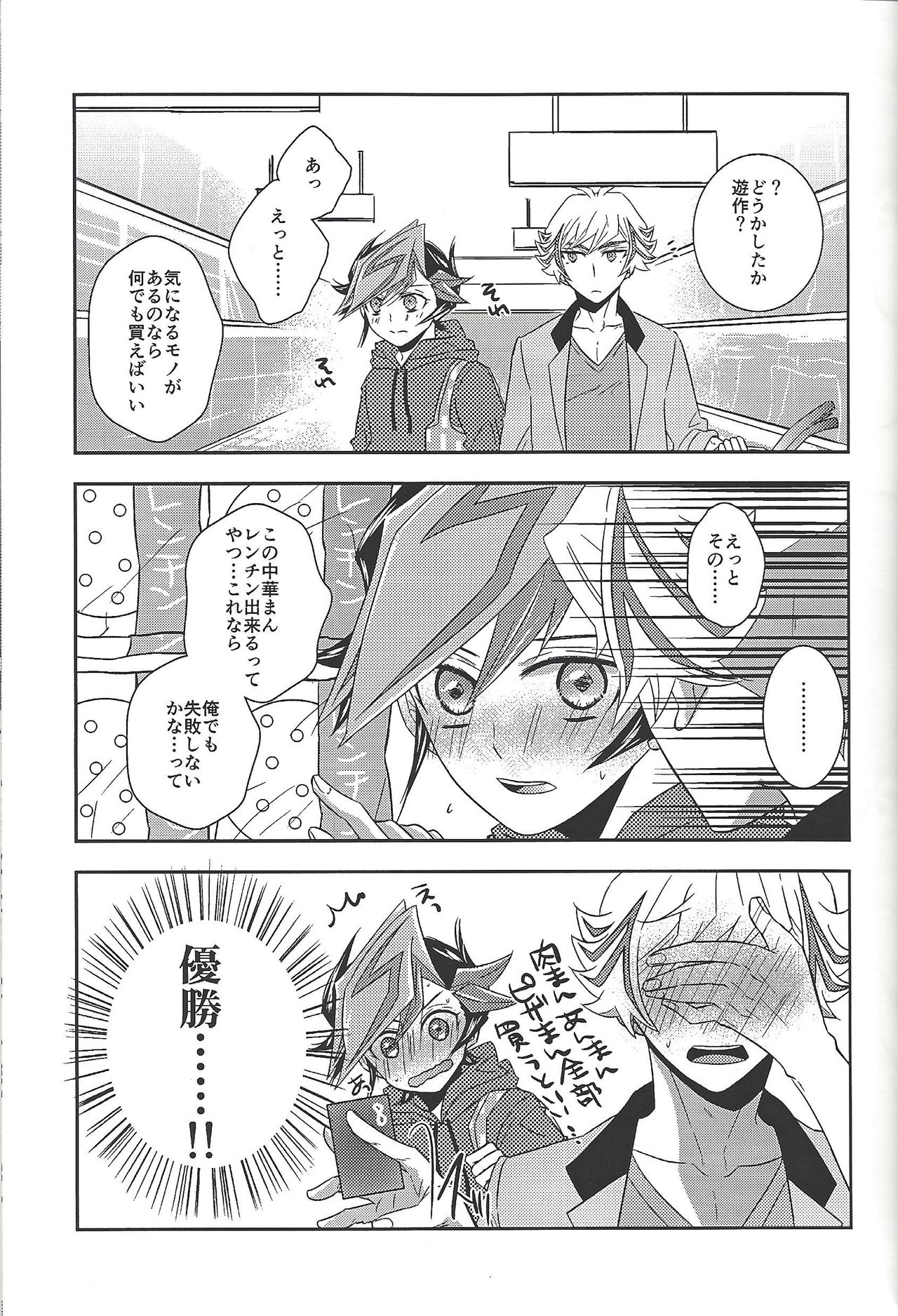 (Mirai o Terasu Three Bullet 2) [Mocchi (Omochi)] Kyō no RyōYū-chan ekusutora. (Yu-Gi-Oh! VRAINS) page 46 full