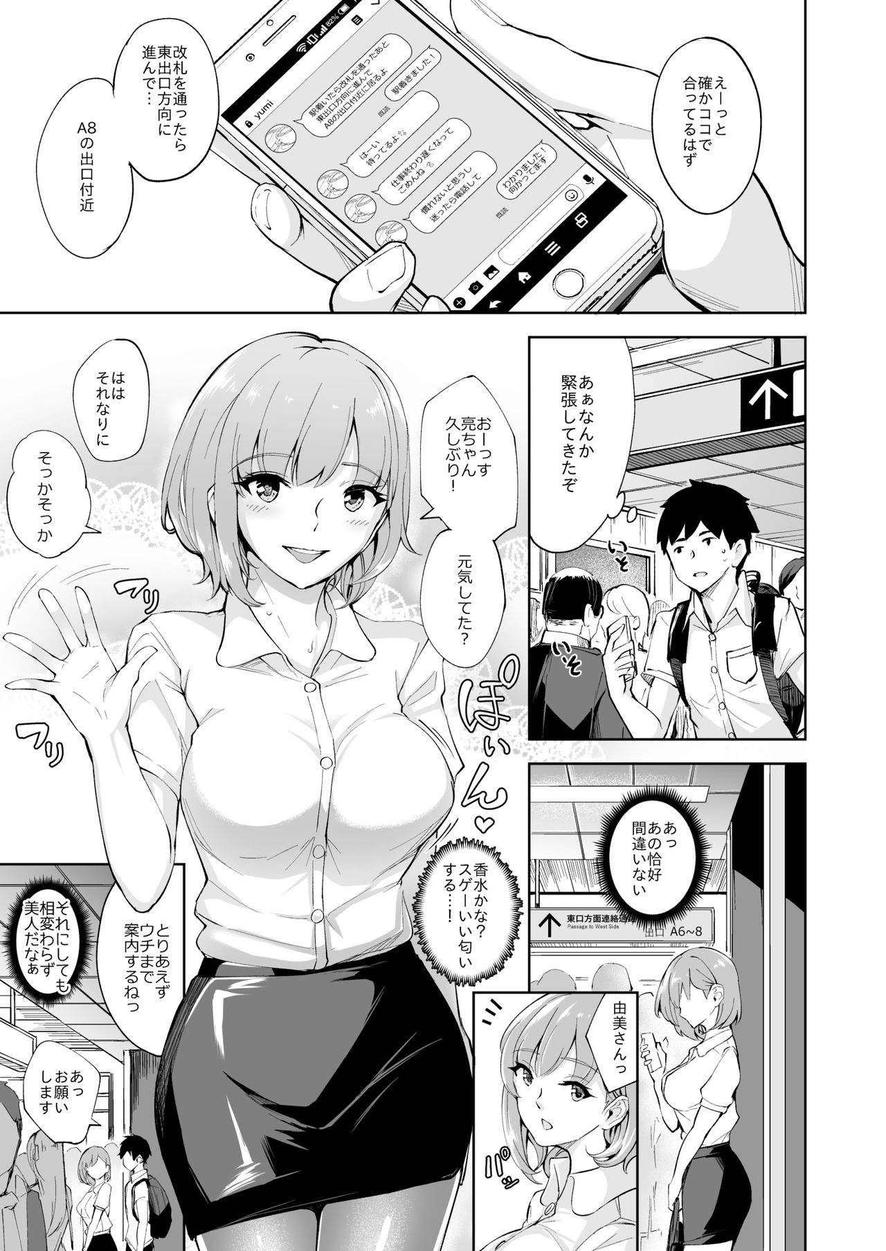 [Bonsketch (Bonske)] KunKunKun [Digital] page 2 full