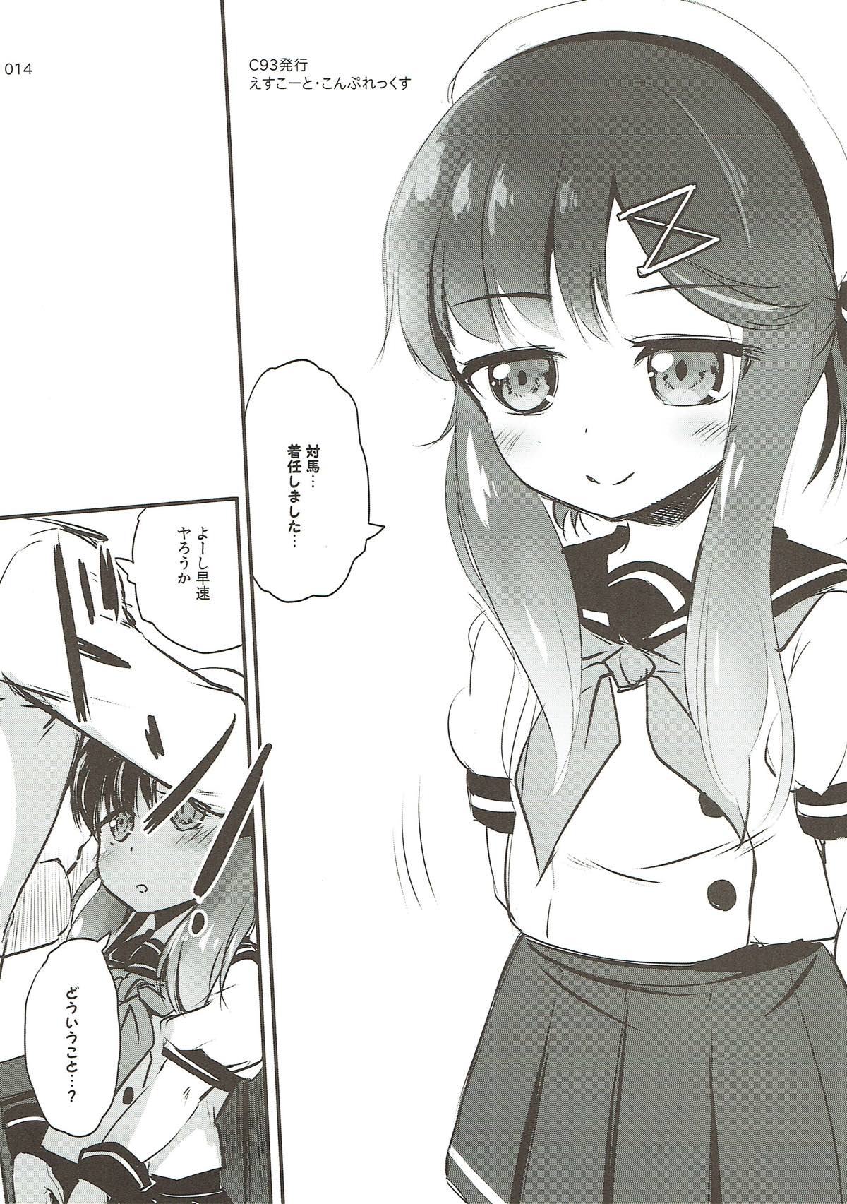 (Umi Yukaba 8) [Kajimura Market (Kajimura Kajima)] Escort Complex (Kantai Collection -KanColle-) page 13 full