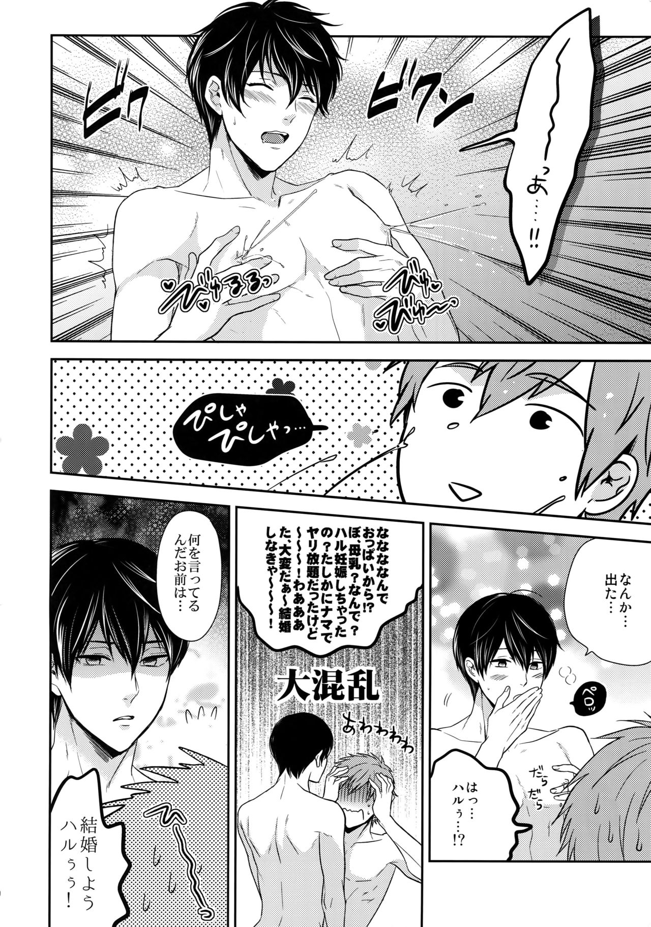 (C86) [Karaage Of The Year (Karaage Muchio)] Otonamuke Mako Haru no Freedom na Matome (Free!) page 109 full