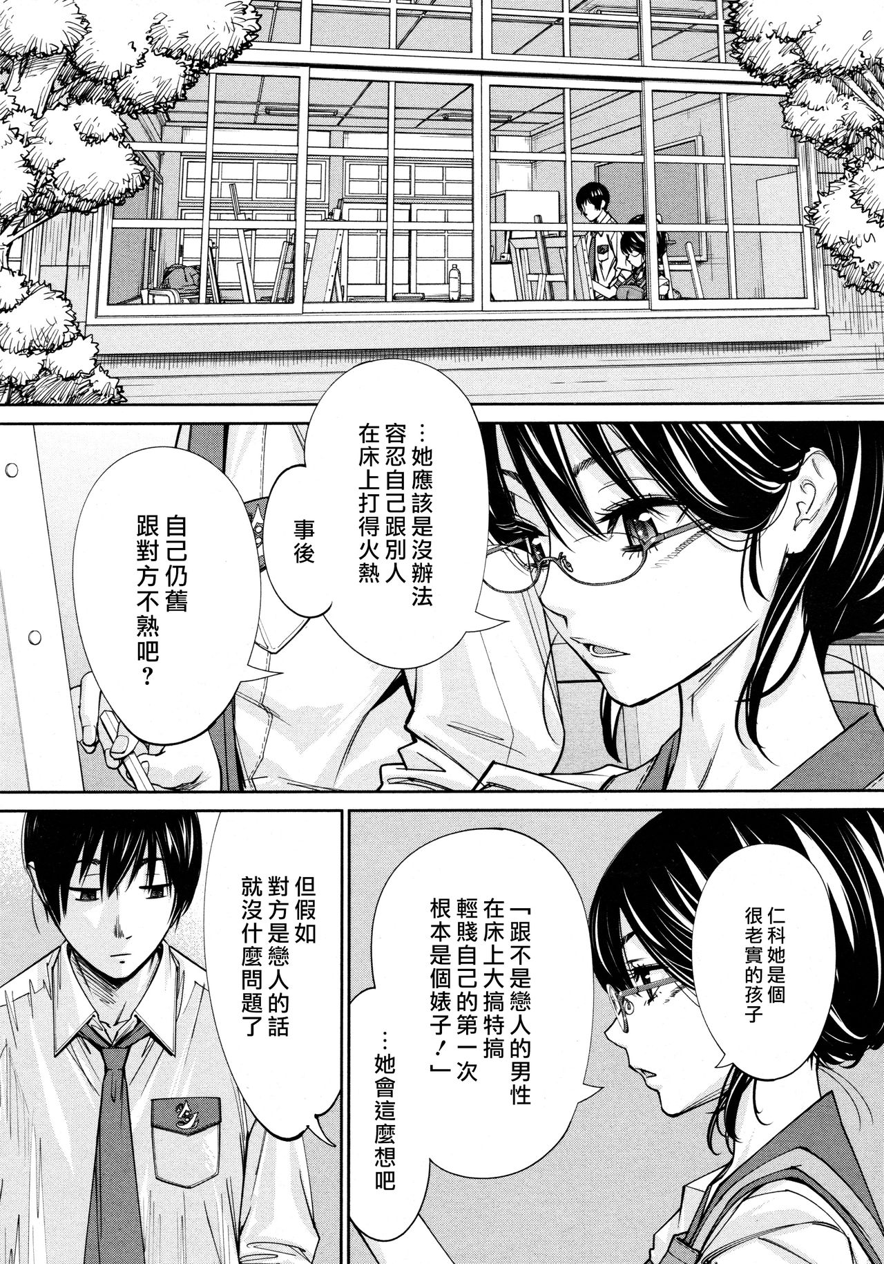 [Seto Yuuki] Chitose Ch. 4 (COMIC Mugen Tensei 2020-08) [Chinese] [最愛大屁屁x漢化組漢化組] page 12 full