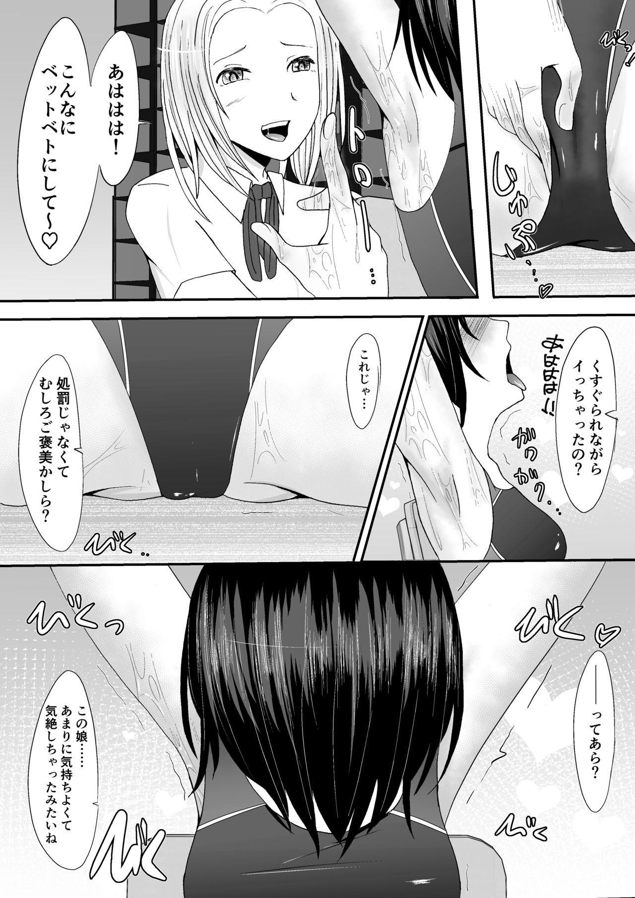 [Shamuberu (liberu+)] Kyouei Mizugi Shoujo Kusuguri Junan page 29 full