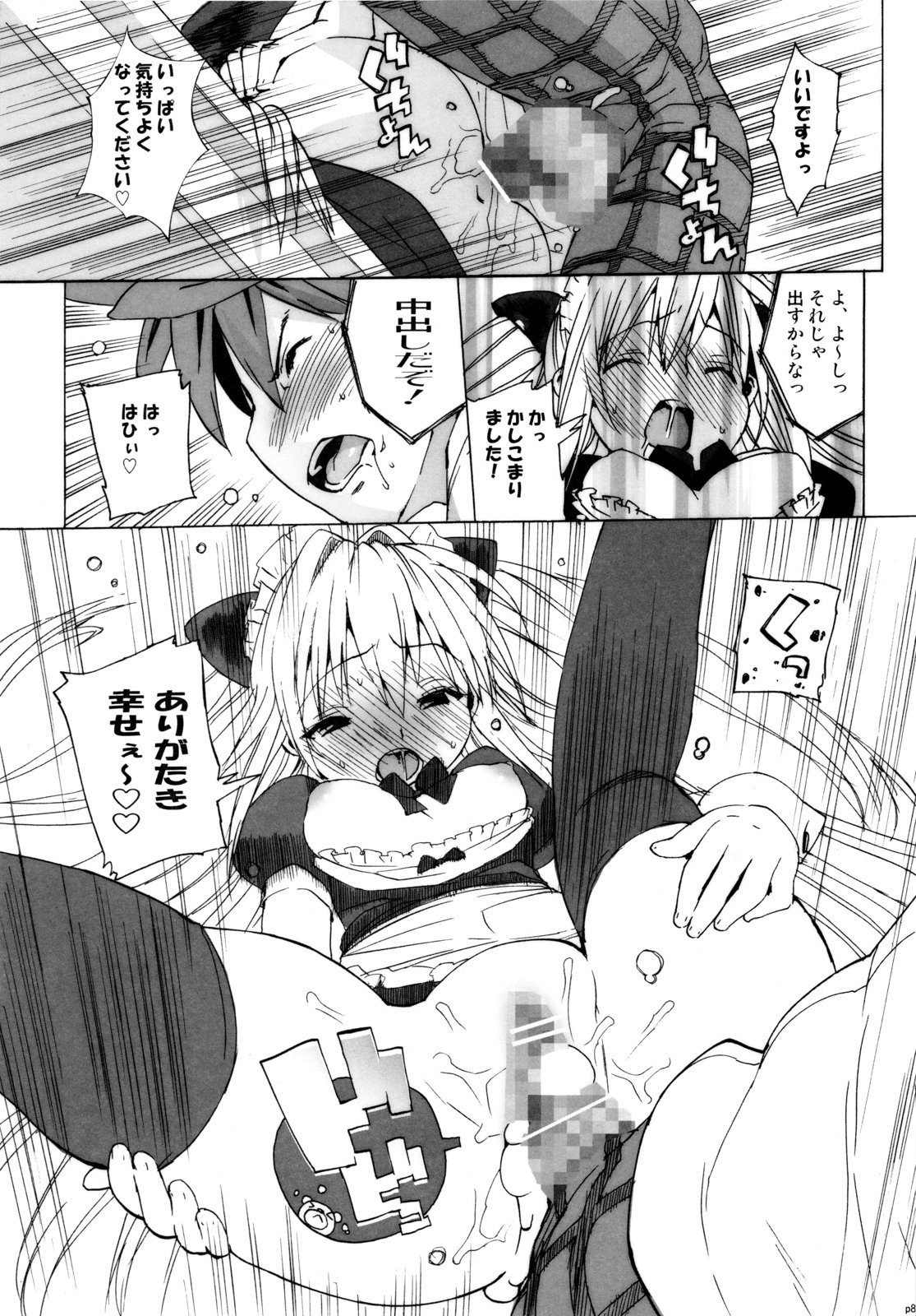 (C79) [Number2 (Takuji)] Hame Tora☆Full+ (To LOVE-Ru) page 88 full