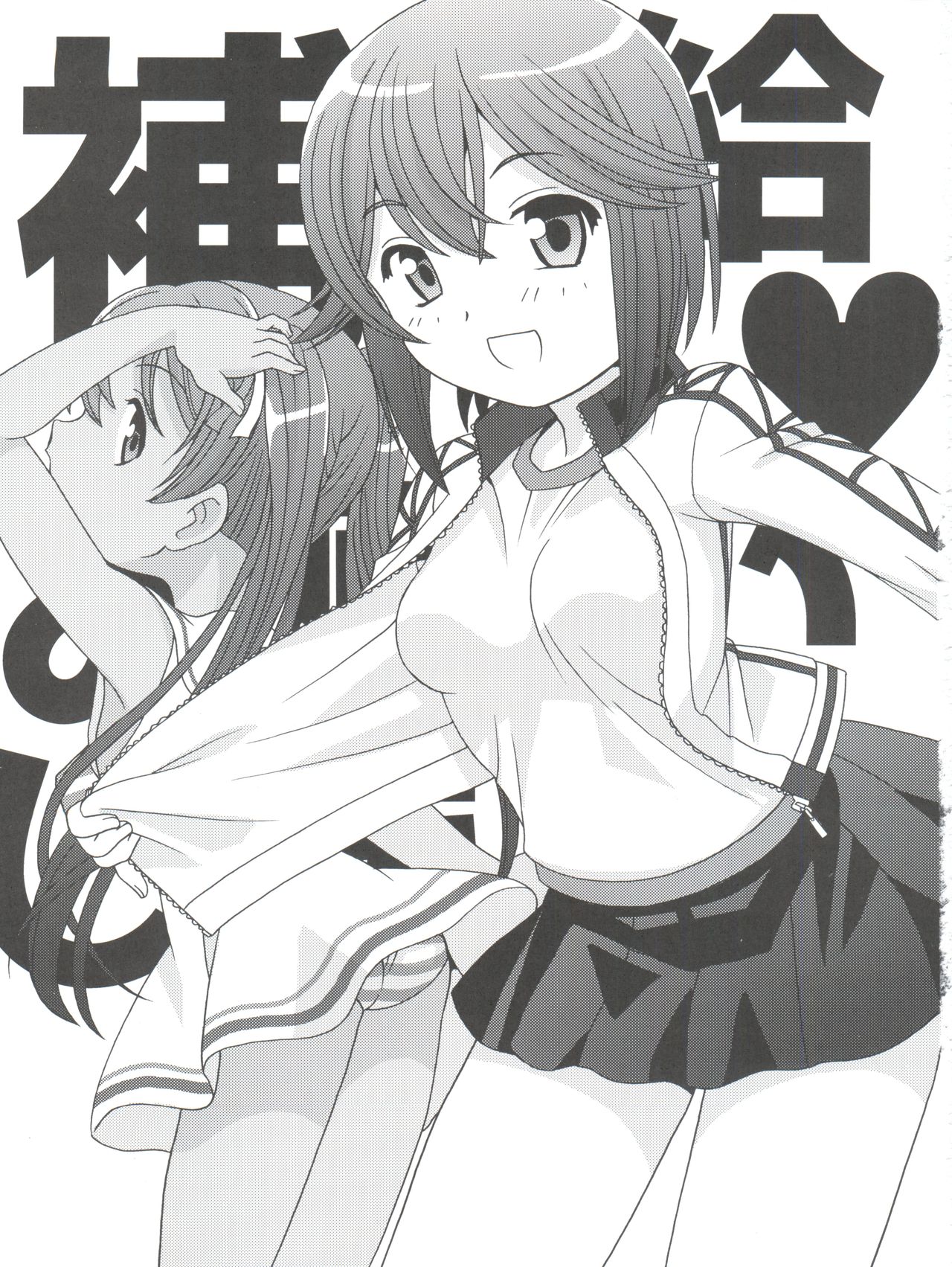 [Shishamo House (Araki Akira)] Hokyuu Onegaishimasu! (Kantai Collection -KanColle-) [2015-11-07] page 3 full