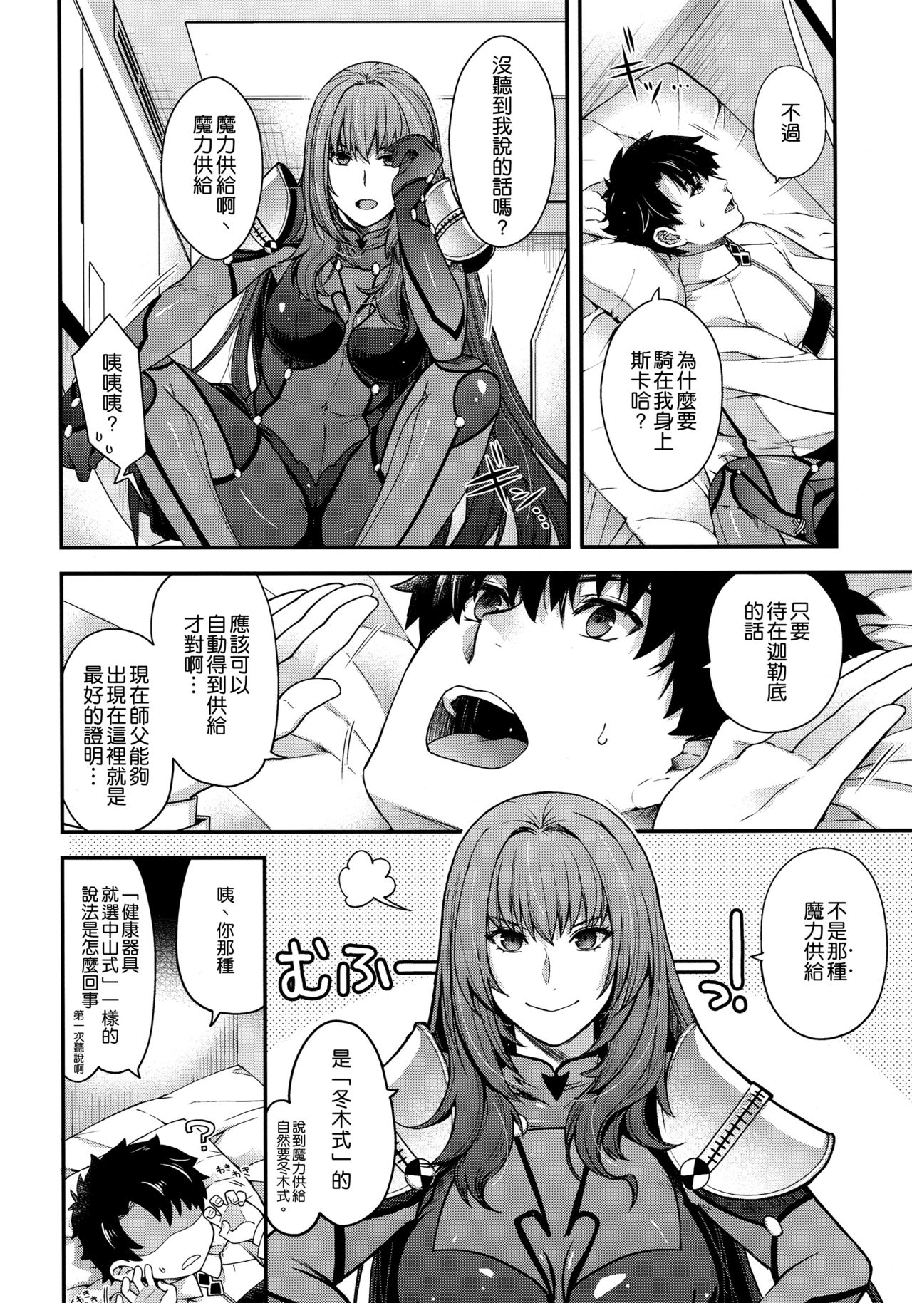 (C96) [HMA (Hiyoshi Hana)] parthas (Fate/Grand Order) [Chinese] [空気系☆漢化] page 4 full