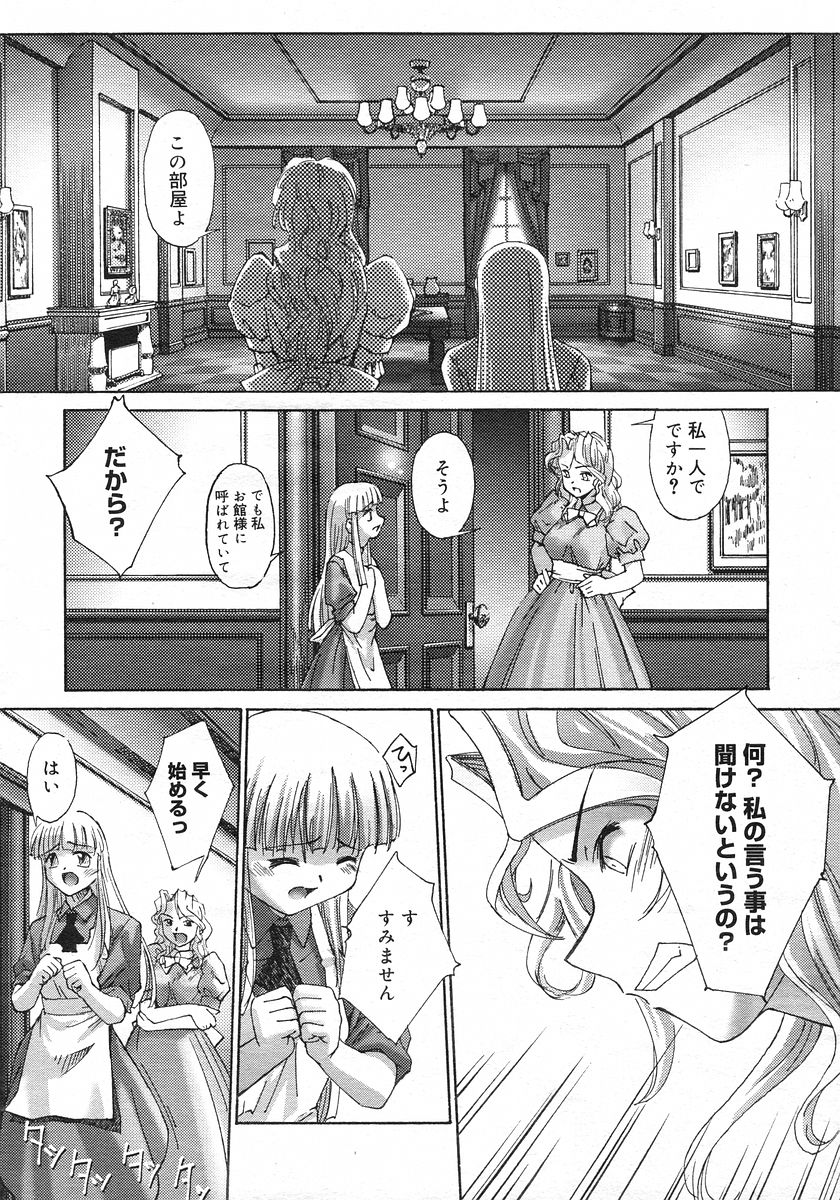 [SASAYUKI] Renri Souwa (Complete) page 5 full