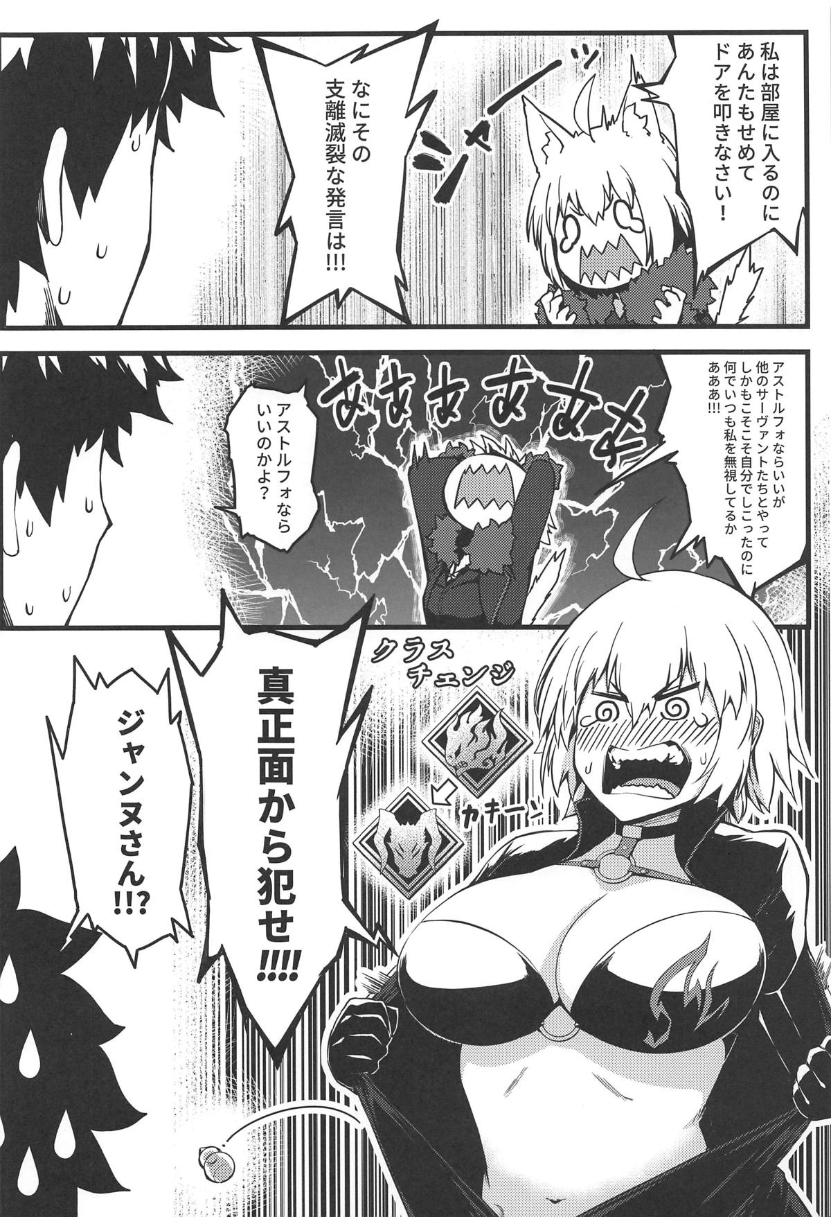 [San Se Fang (NekoWeapons)] Gochuumon wa Jeandere desu ka? (Fate/Grand Order) page 9 full