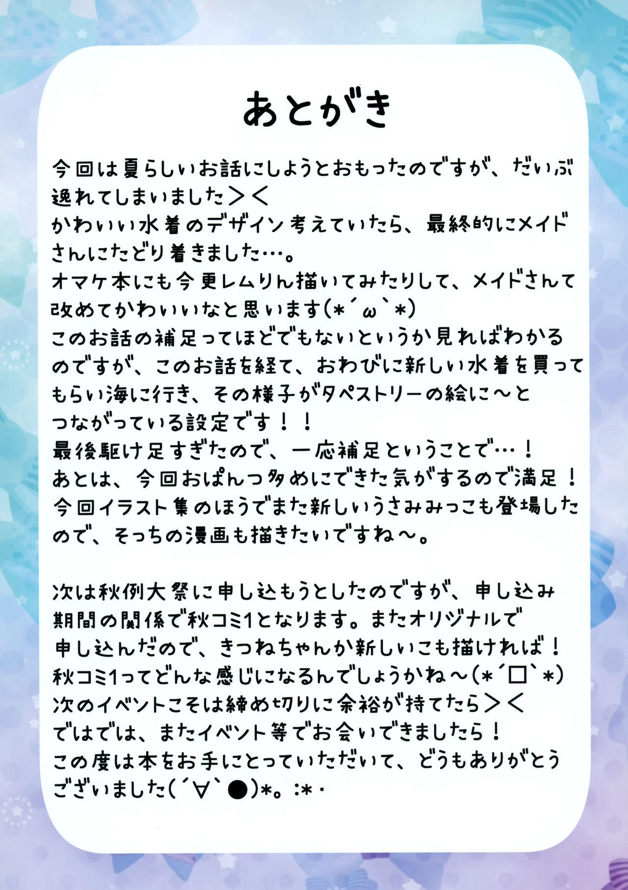 (C92) [Usagi no Oyatsu (Amatsuka China)] Tenshi na Noel to Ecchi Shimasen ka? 2 page 12 full