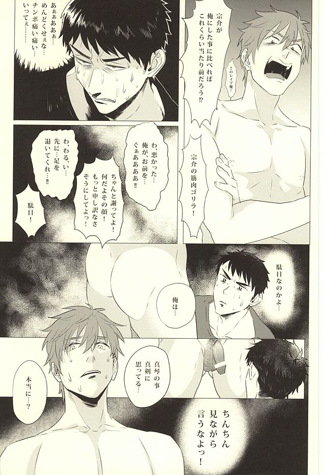 [FINAL☆APPROACH (Hinoakimitu, Eiyou)] Makoto, Ore wa Omae o Aishiteru. (Free!) page 6 full