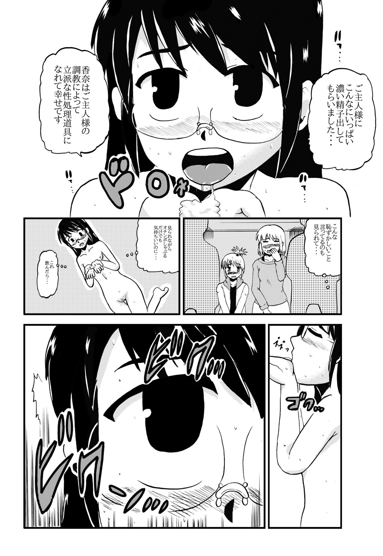 [ぼうふり屋] お母さんと一緒 大原母娘の調教その1~4 page 47 full