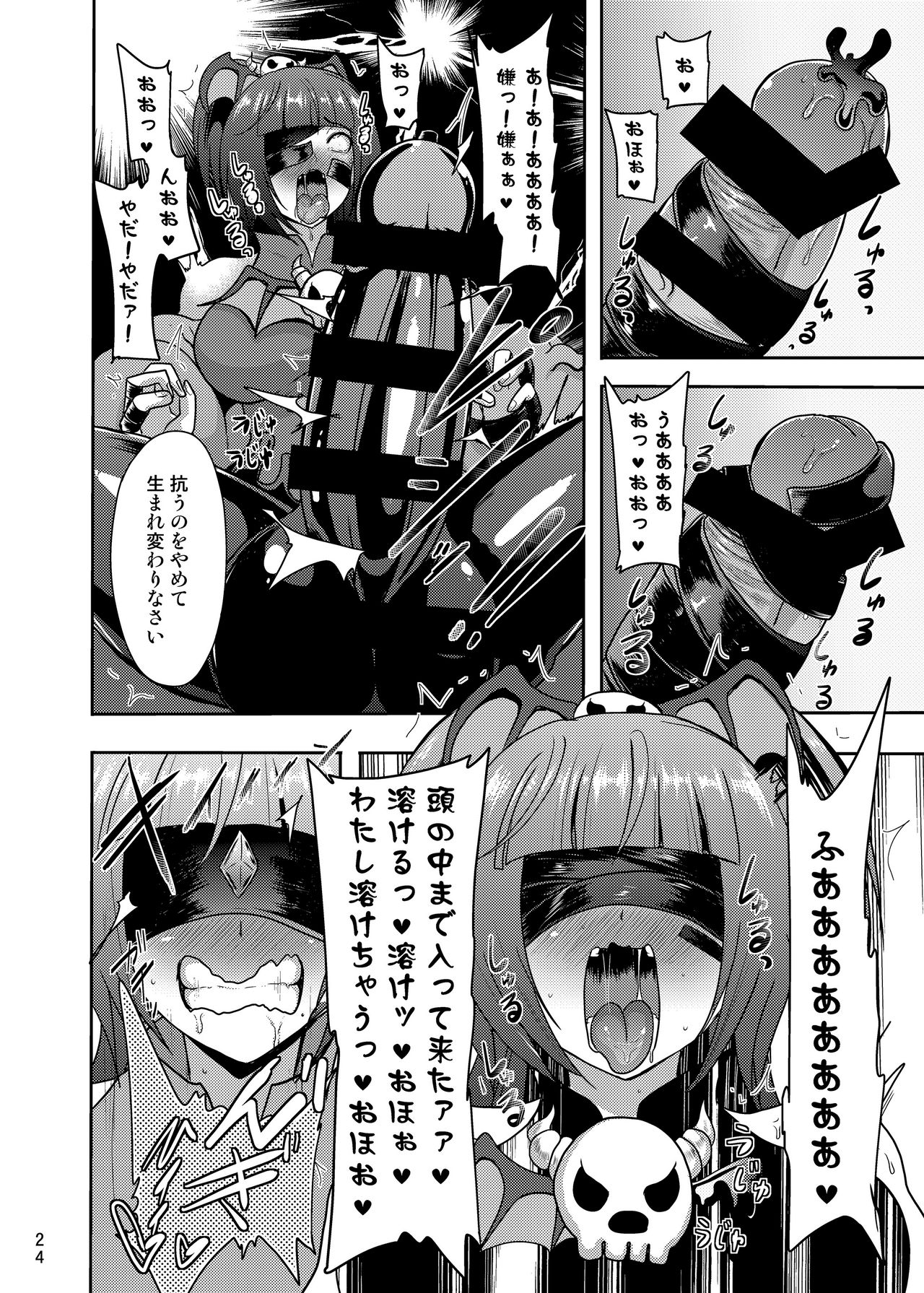 [Akuochisukii Kyoushitsu (Akuochisukii Sensei)] Densetsu no Mahou Tsukai wa Kyou Inaku Narimashita (Mahou Tsukai Precure!) [Digital] page 24 full