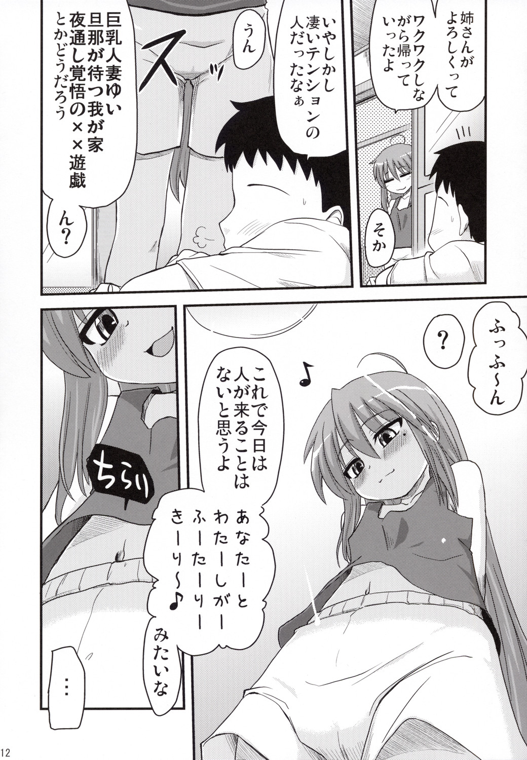 [Shin Hijiridou Honpo (Hijiri Tsukasa)] Konata ga Matsu Izumi-ke Chichi ga Inuma no Ippaku Futsuka (Lucky Star) page 11 full