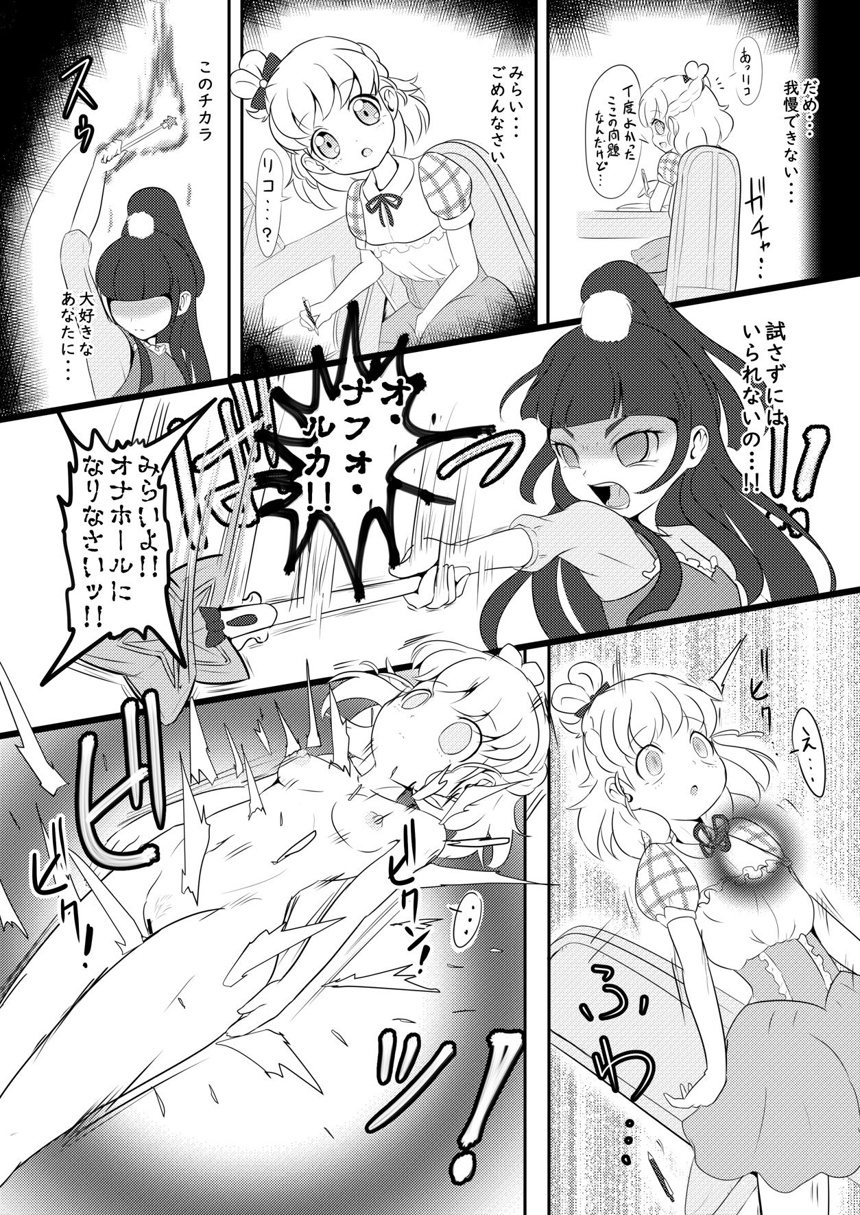 [Zakkin Kougyou (Zakkin)] Magical Onahon (Mahou Tsukai PreCure!) [Digital] page 2 full