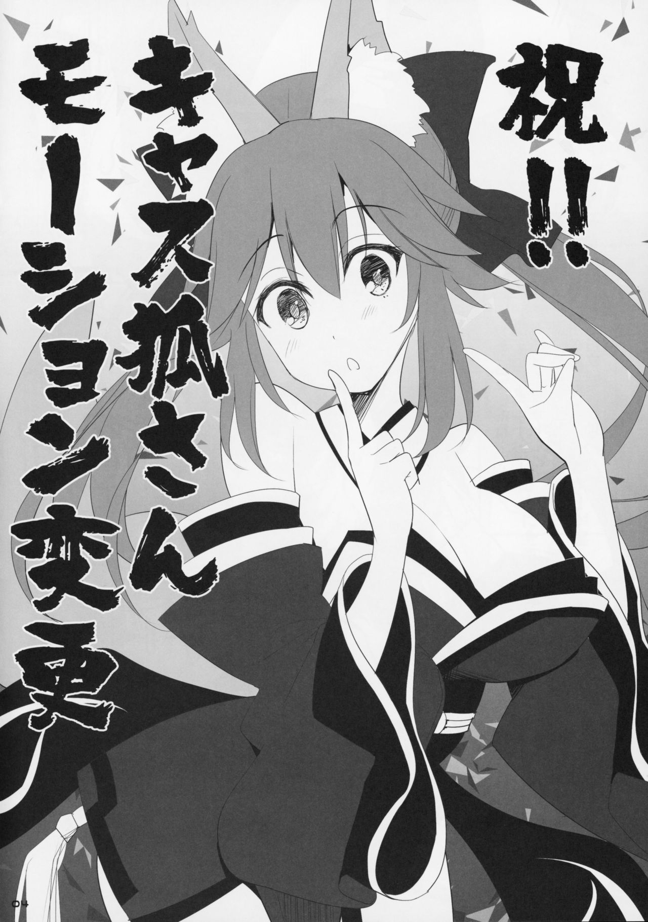 (C93) [TOYBOX, Kujira Logic (Kurikara, Kujiran)] Nyuuri Keizoku Kyousha Kikan saint (Fate/Grand Order) page 4 full